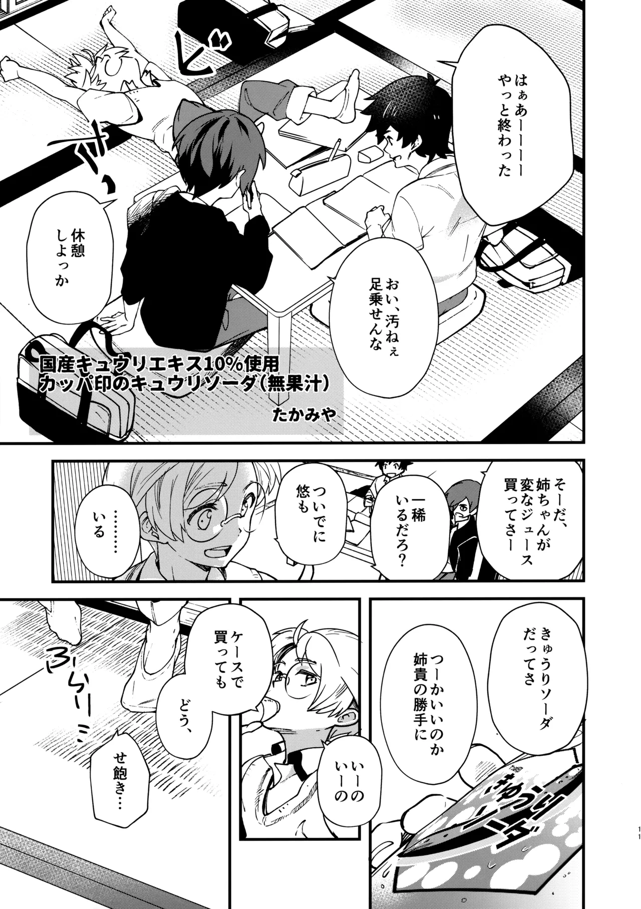 3Peace! page 10 featuring kazuki yasaka sarazanmai parody - nakadashi x-ray hentai manga - read online free
