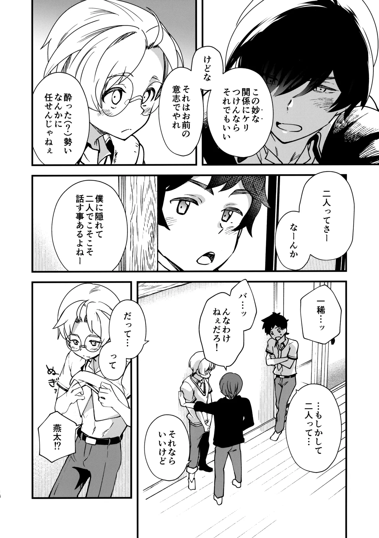 3Peace! page 13 featuring kazuki yasaka sarazanmai parody - nakadashi x-ray hentai manga - read online free