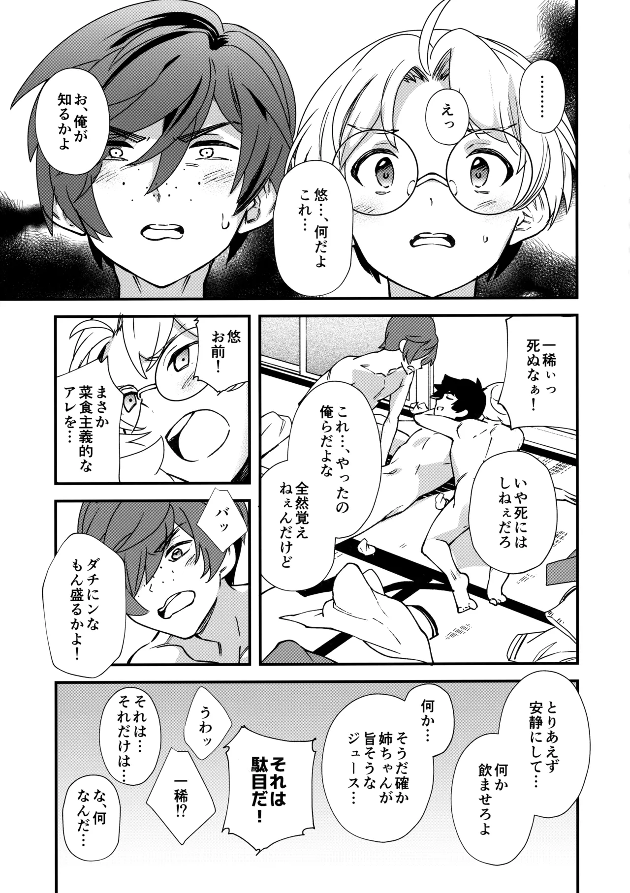 3Peace! page 22 featuring kazuki yasaka sarazanmai parody - nakadashi x-ray hentai manga - read online free