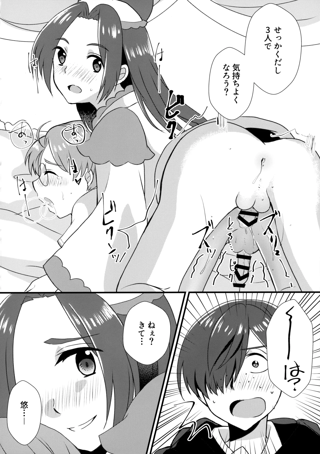 3Peace! page 45 featuring kazuki yasaka sarazanmai parody - sweating group hentai manga - read online free
