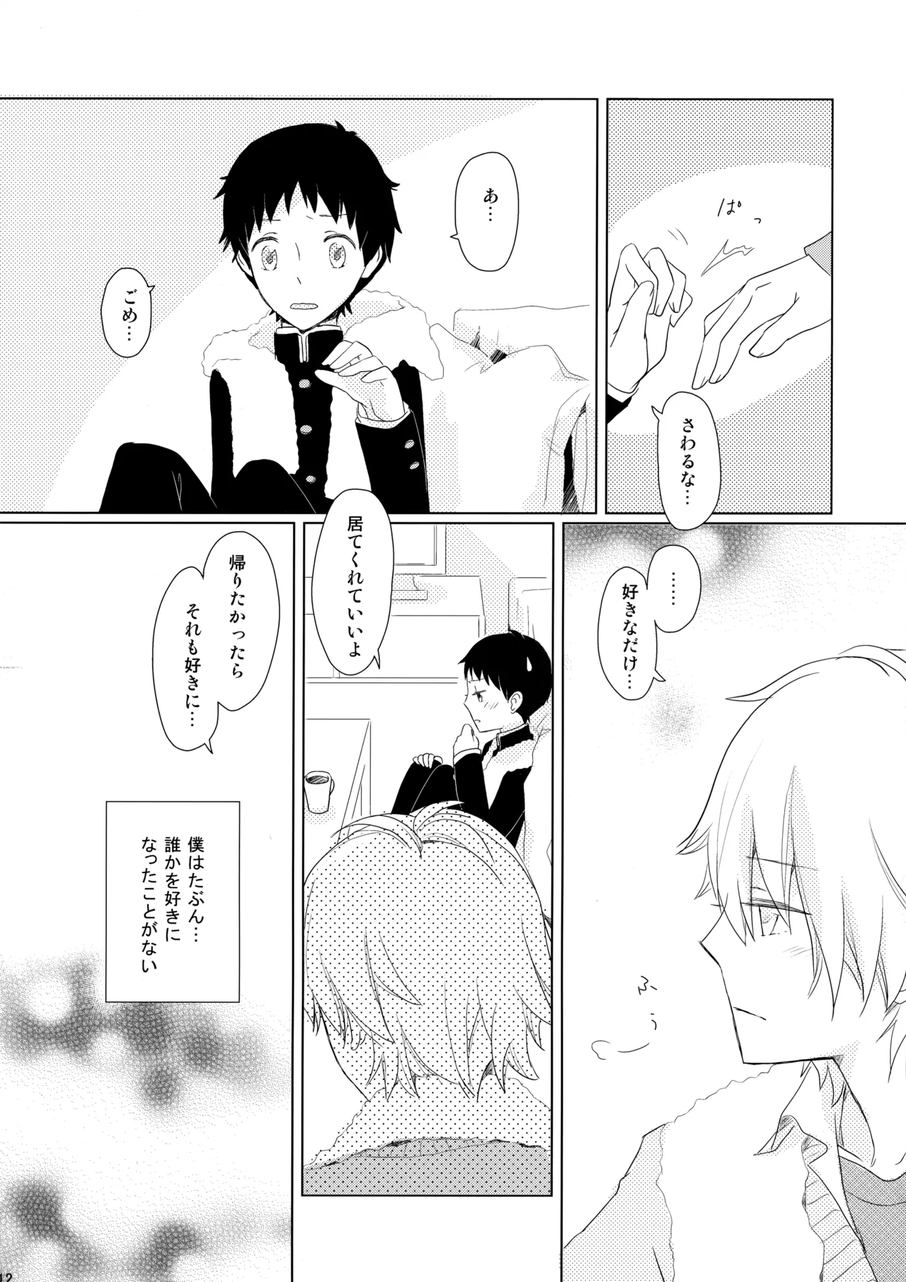 Ame wa Tenohira ni Ippai - Page 11