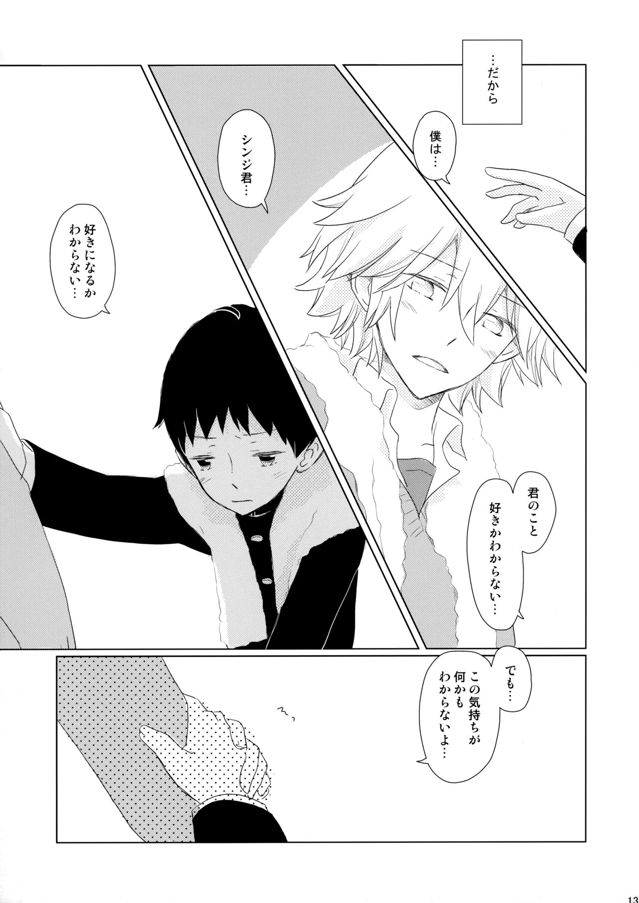 Ame wa Tenohira ni Ippai - Page 12