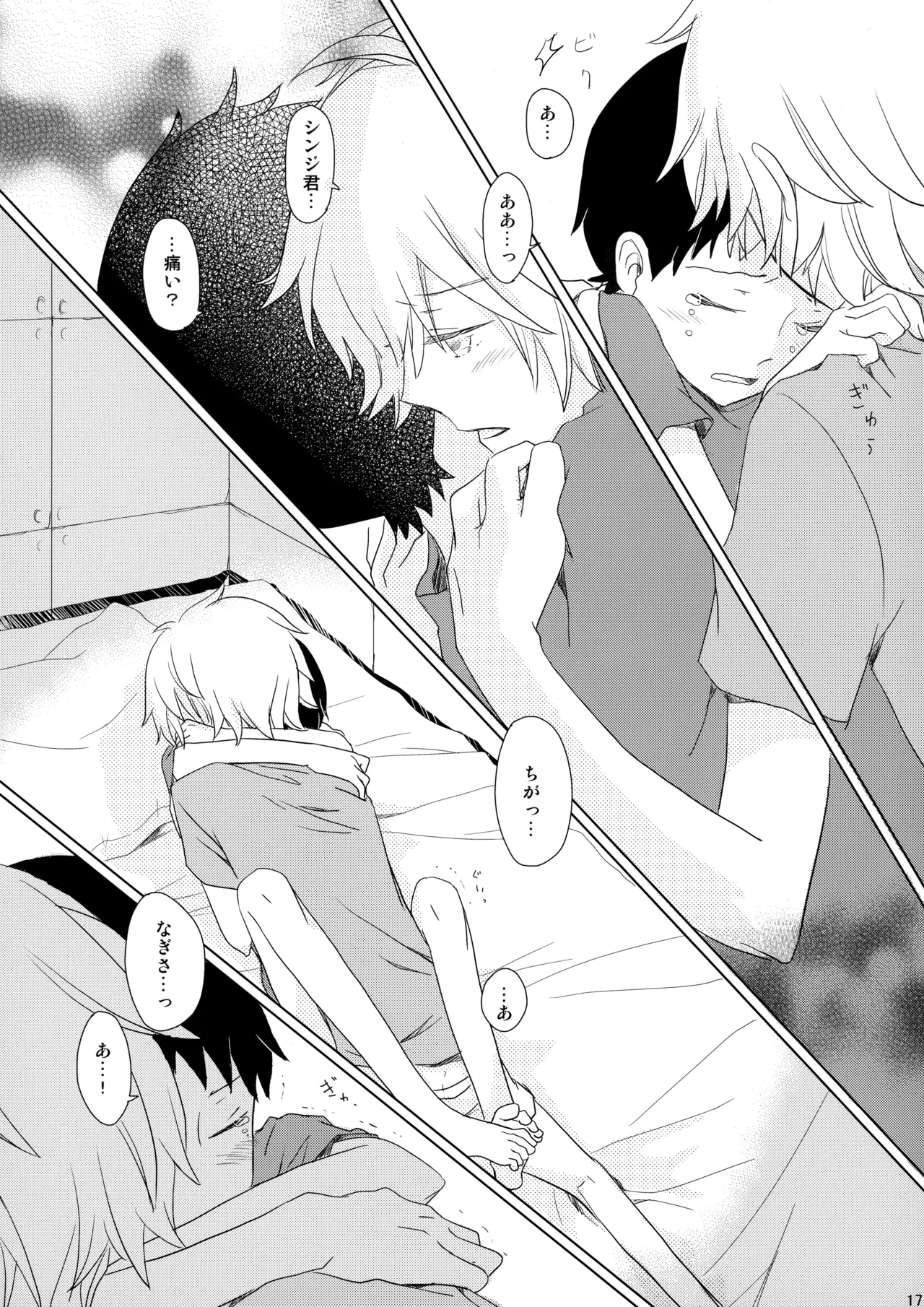 Ame wa Tenohira ni Ippai - Page 16