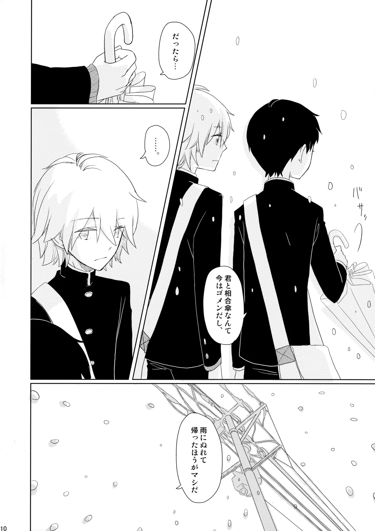 Ame wa Tenohira ni Ippai - Page 9