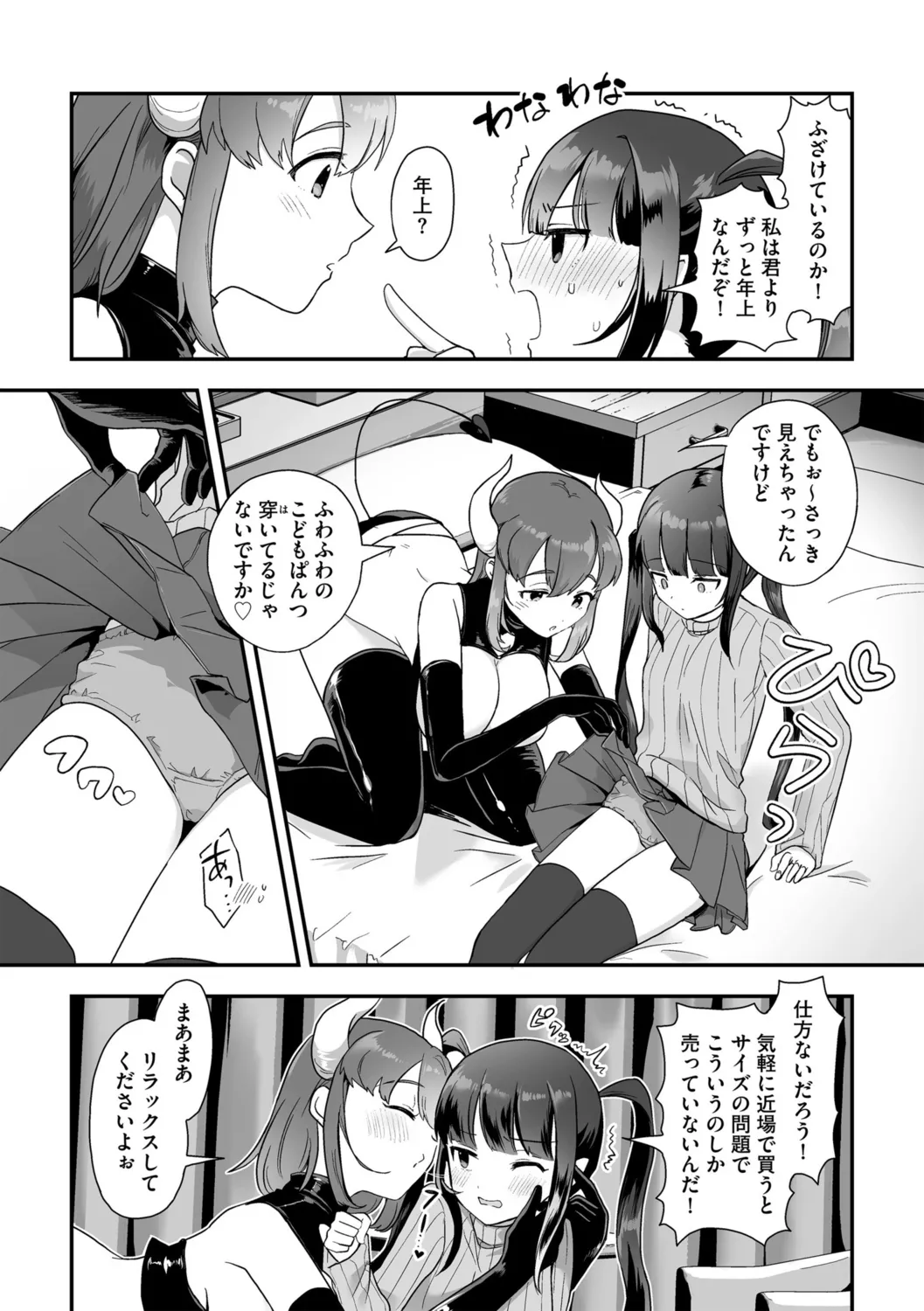 G-Edge Vol.052 page 33 - big breasts horns hentai manga - read online free