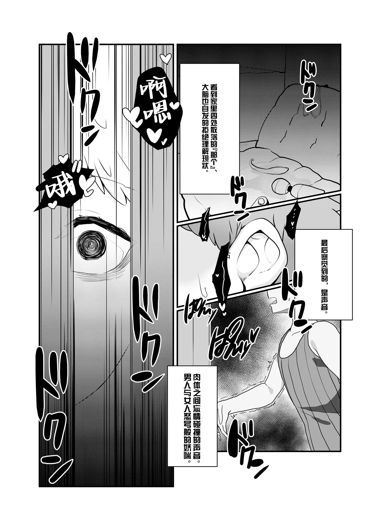 Hai, Kowarete. | 杯、玩坏了 - Page 20