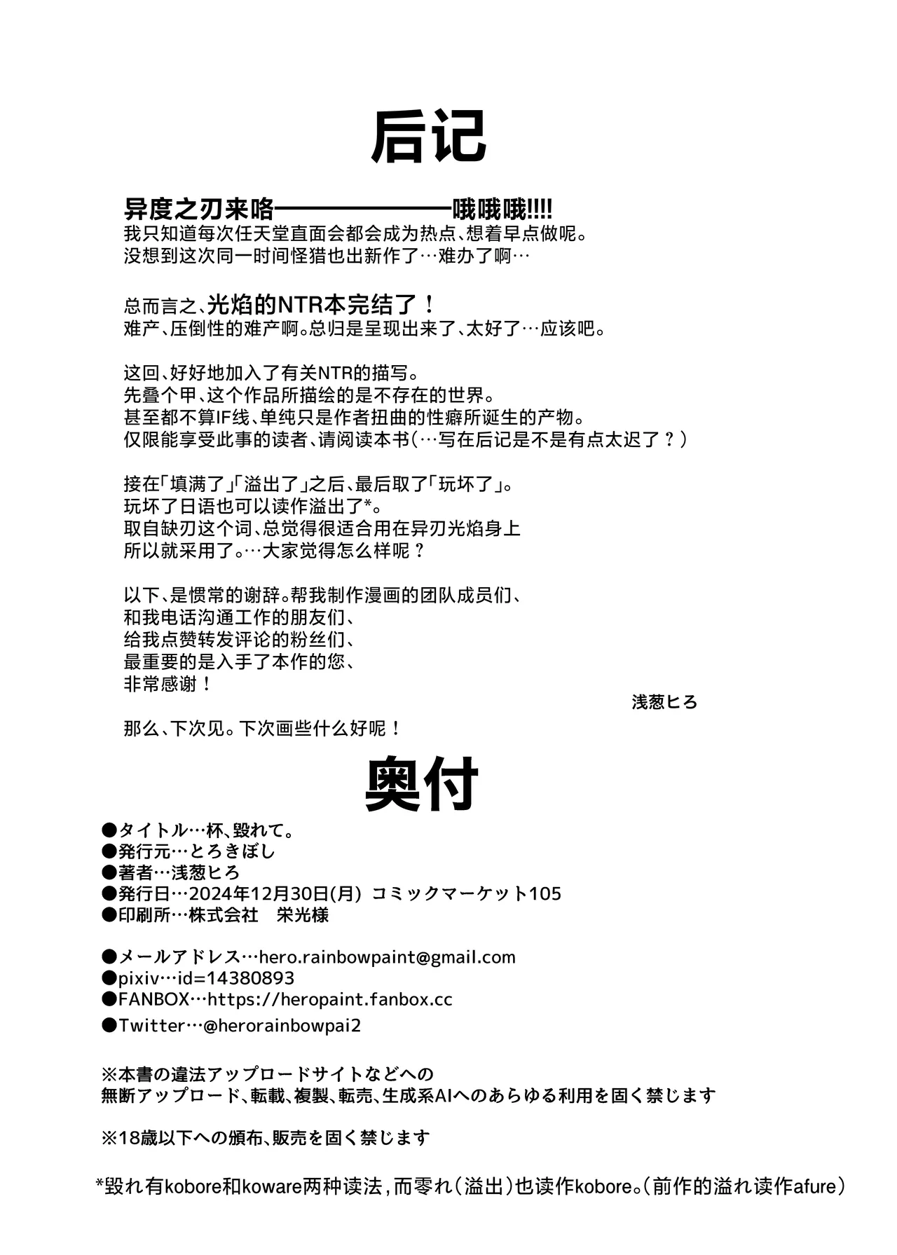 Hai, Kowarete. | 杯、玩坏了 - Page 29