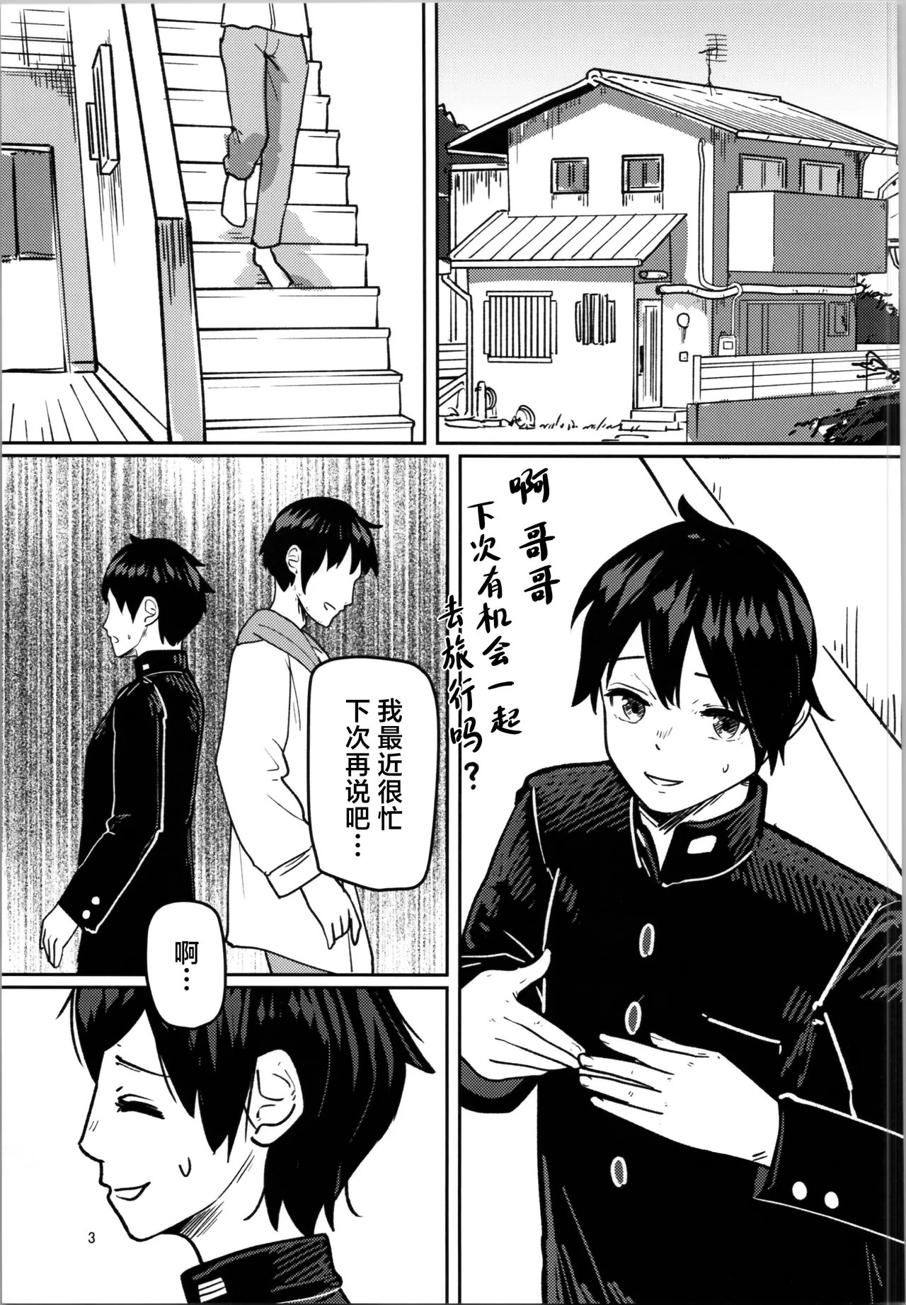 Imouto Program - Page 3