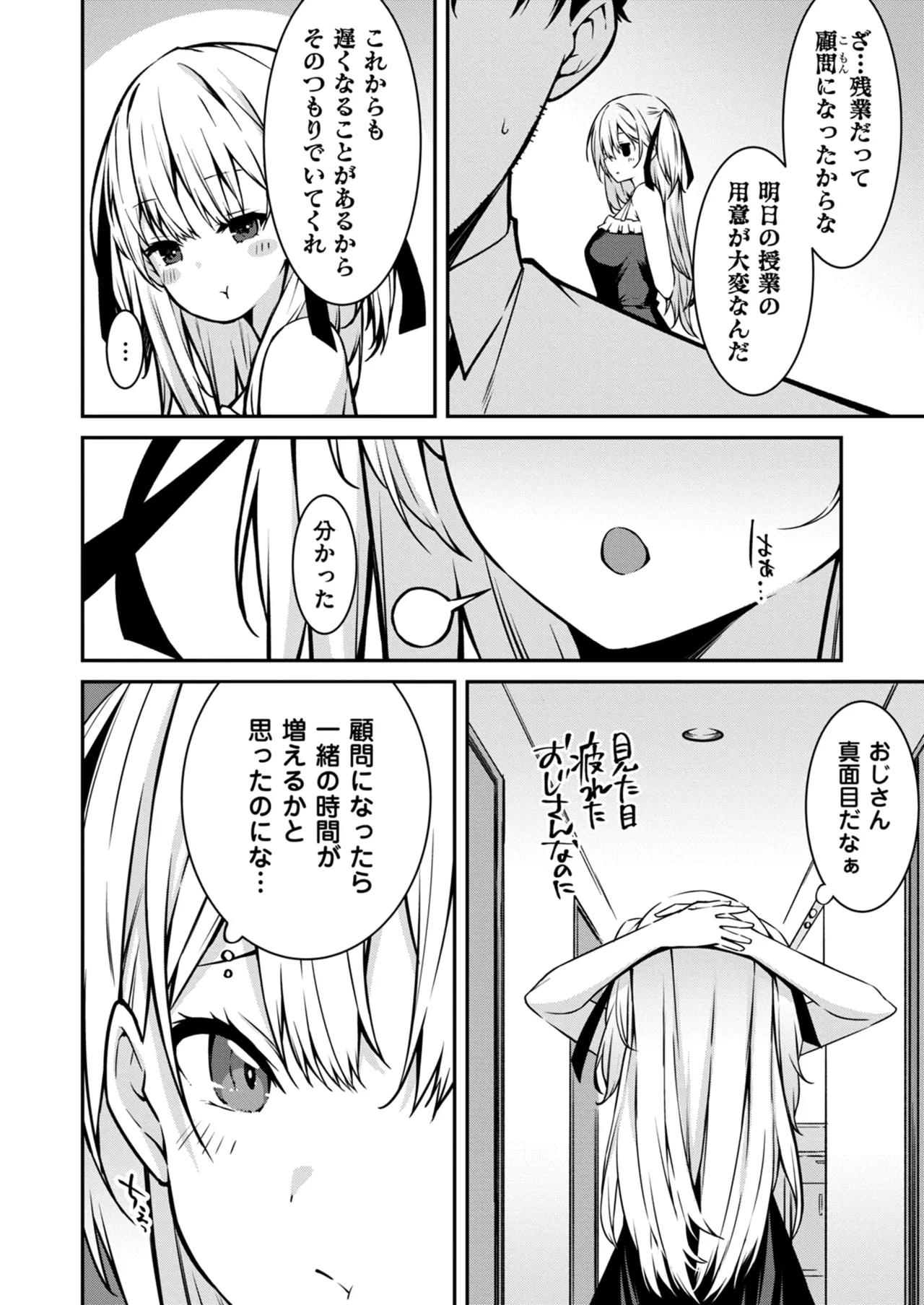 Namaiki Gyaru ni Zako Atsukai Sareta Ore ~ Meikko ga Guigui Kuru! Ch. 01-10 page 117 - handjob inseki hentai manga - read online free