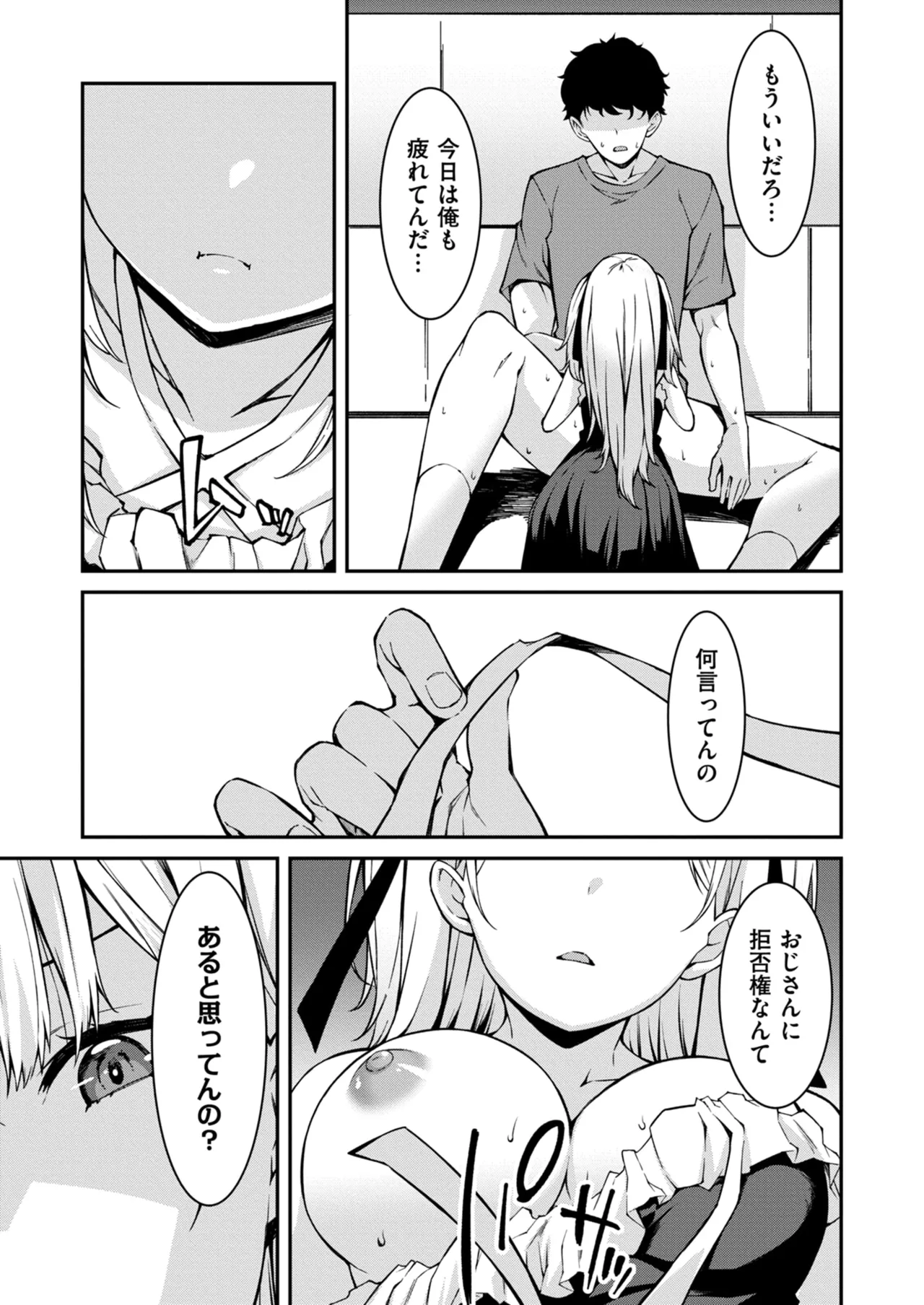 Namaiki Gyaru ni Zako Atsukai Sareta Ore ~ Meikko ga Guigui Kuru! Ch. 01-10 page 122 - nakadashi full censorship hentai manga - read online free