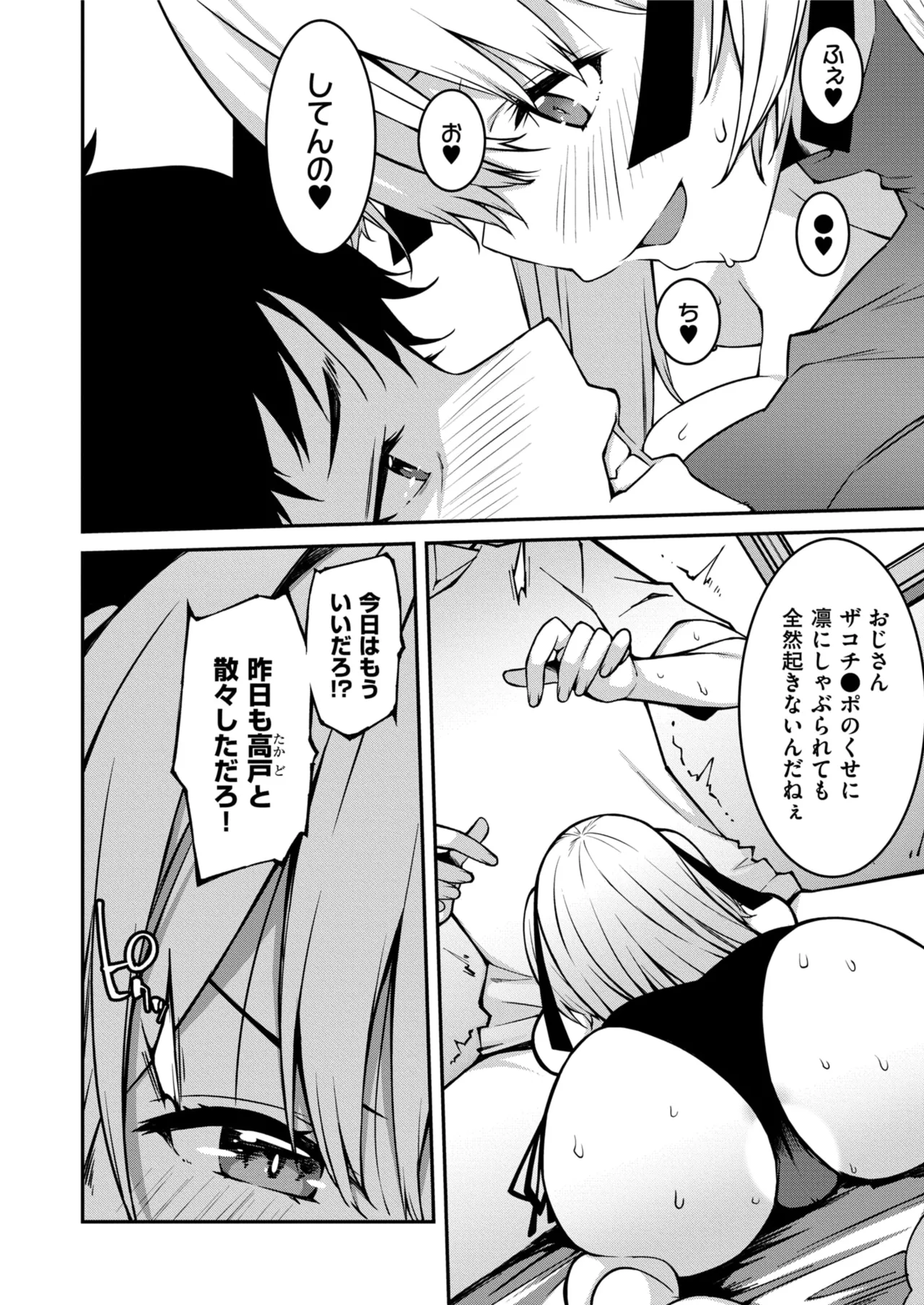 Namaiki Gyaru ni Zako Atsukai Sareta Ore ~ Meikko ga Guigui Kuru! Ch. 01-10 page 202 - nakadashi full censorship hentai manga - read online free