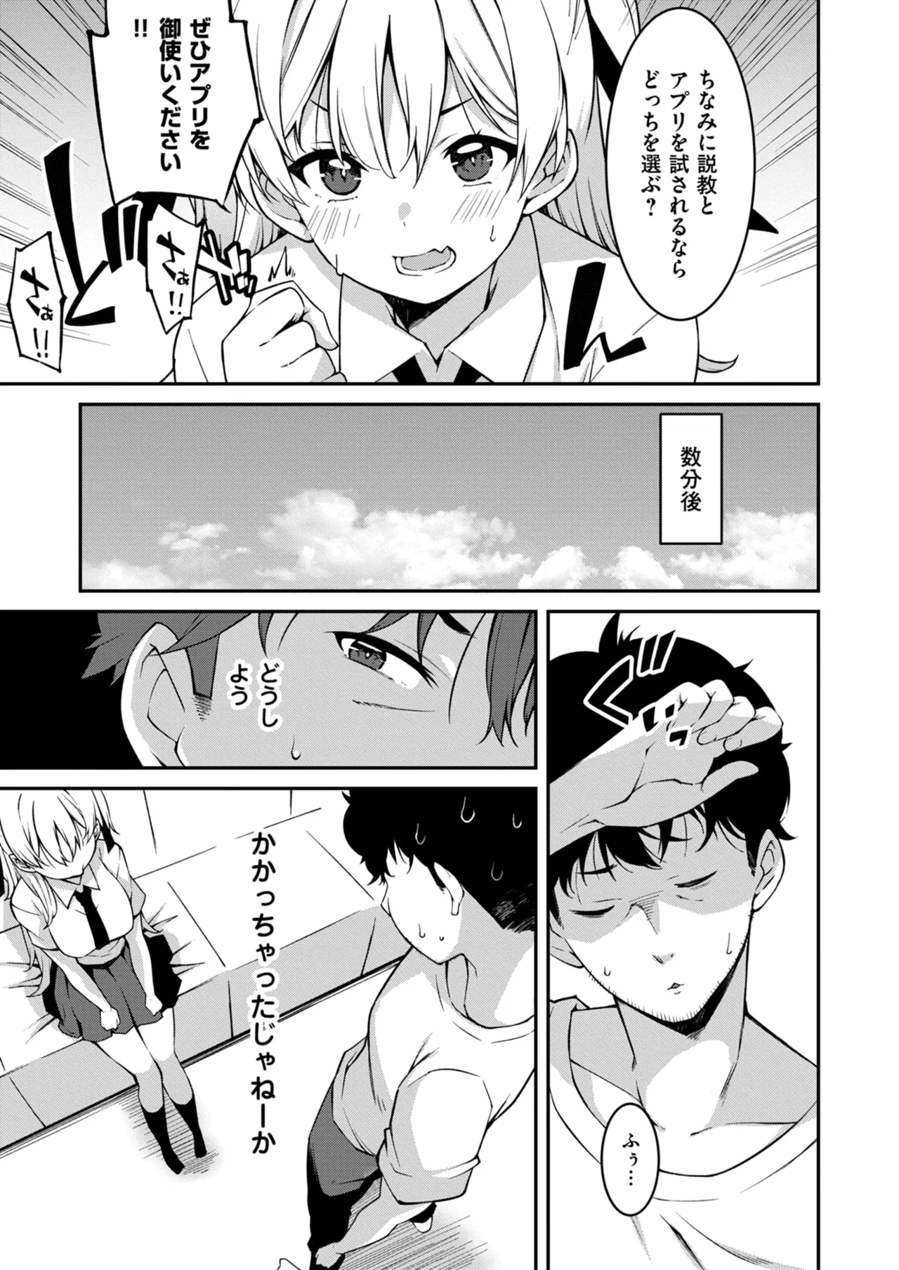 Namaiki Gyaru ni Zako Atsukai Sareta Ore ~ Meikko ga Guigui Kuru! Ch. 01-10 page 228 - nakadashi full censorship hentai manga - read online free