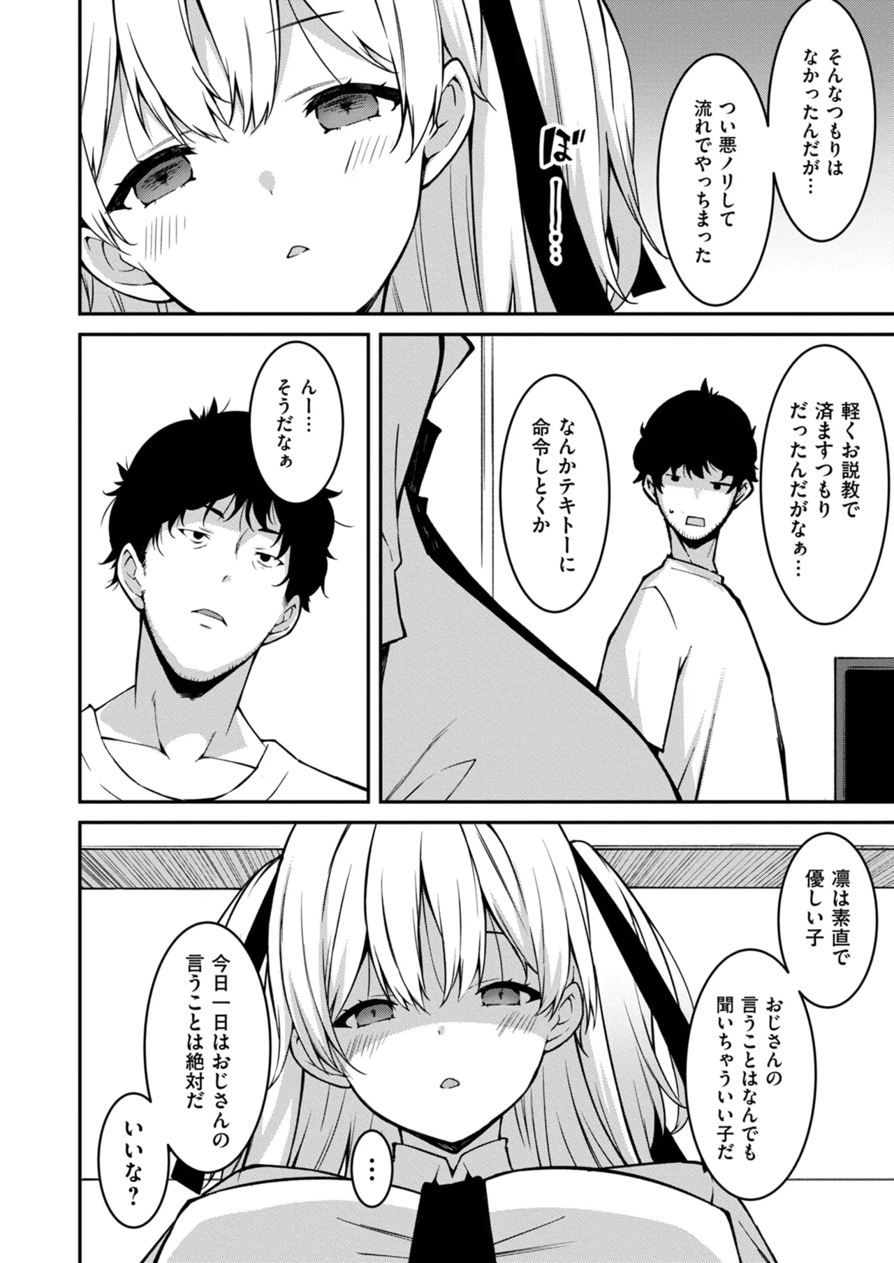 Namaiki Gyaru ni Zako Atsukai Sareta Ore ~ Meikko ga Guigui Kuru! Ch. 01-10 page 229 - nakadashi full censorship hentai manga - read online free