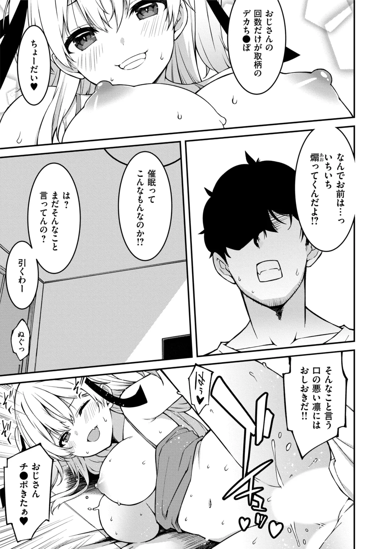 Namaiki Gyaru ni Zako Atsukai Sareta Ore ~ Meikko ga Guigui Kuru! Ch. 01-10 page 240 - nakadashi full censorship hentai manga - read online free