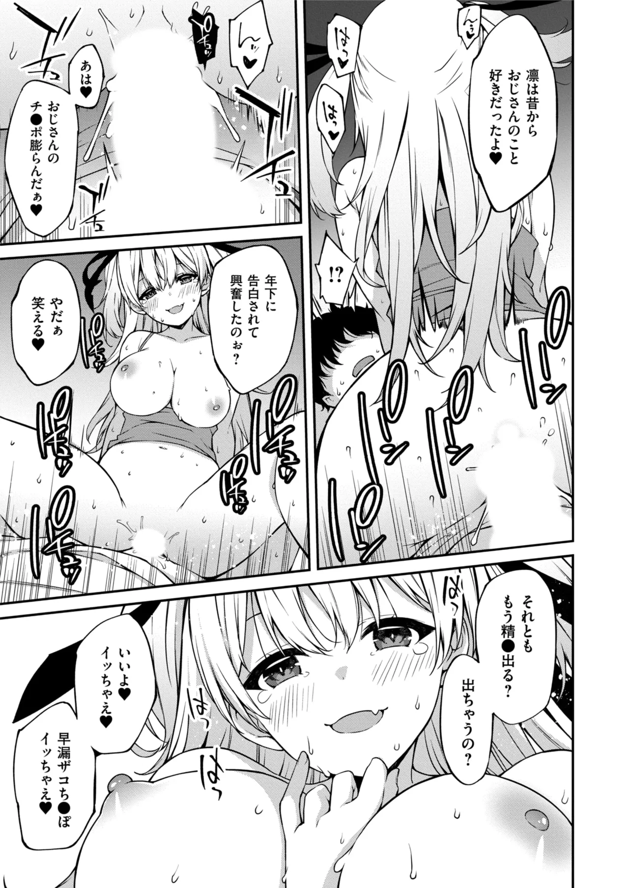 Namaiki Gyaru ni Zako Atsukai Sareta Ore ~ Meikko ga Guigui Kuru! Ch. 01-10 page 244 - nakadashi full censorship hentai manga - read online free