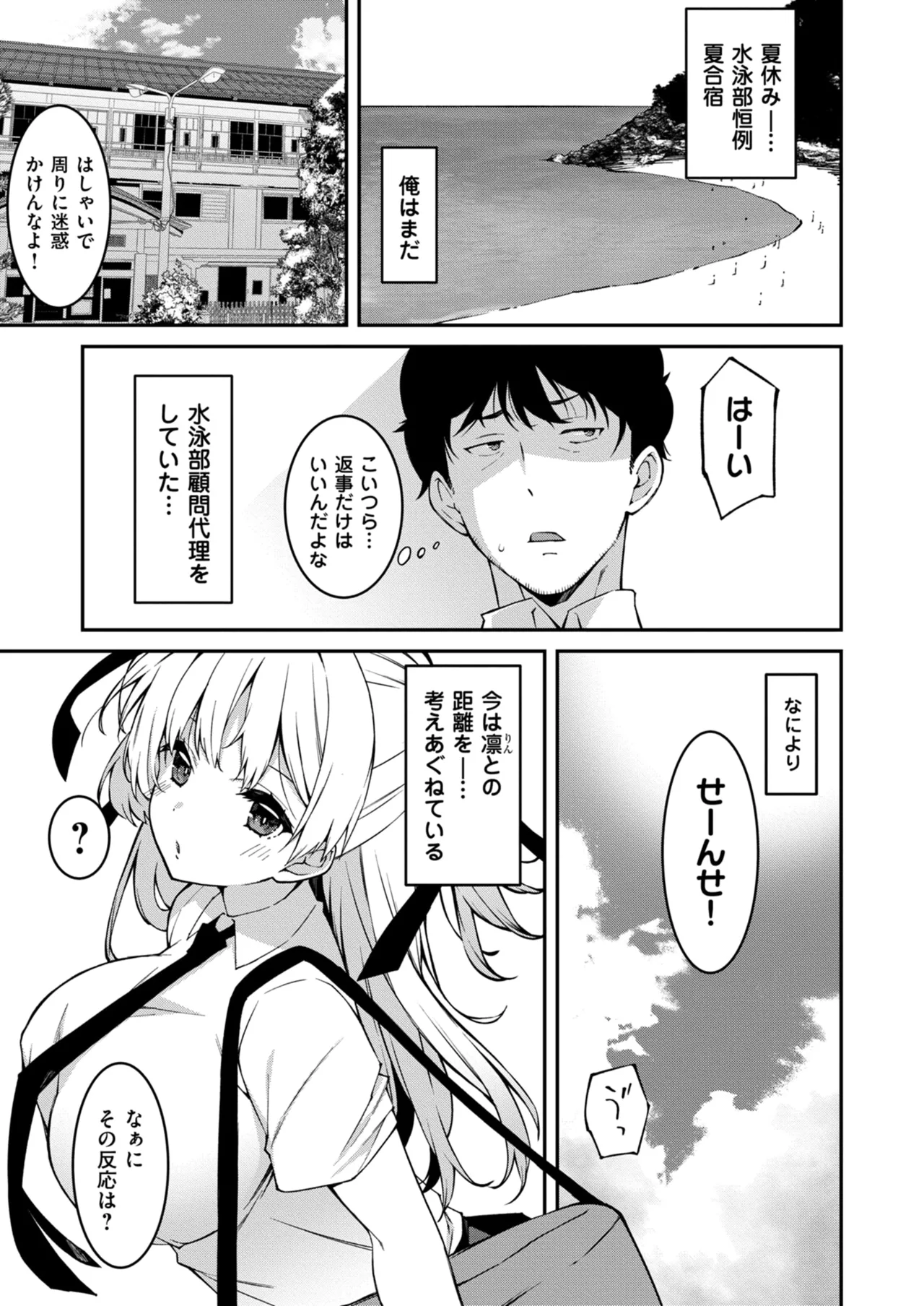 Namaiki Gyaru ni Zako Atsukai Sareta Ore ~ Meikko ga Guigui Kuru! Ch. 01-10 page 251 - nakadashi full censorship hentai manga - read online free