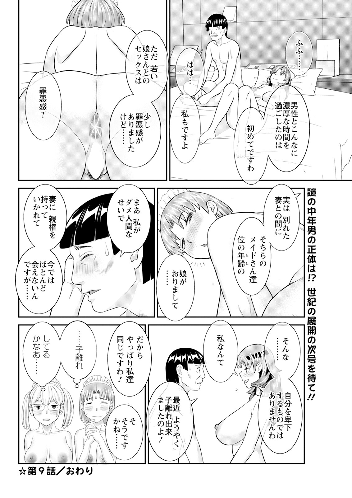 Action Pizazz 2025-05 page 78 - milf big breasts hentai manga - read online free