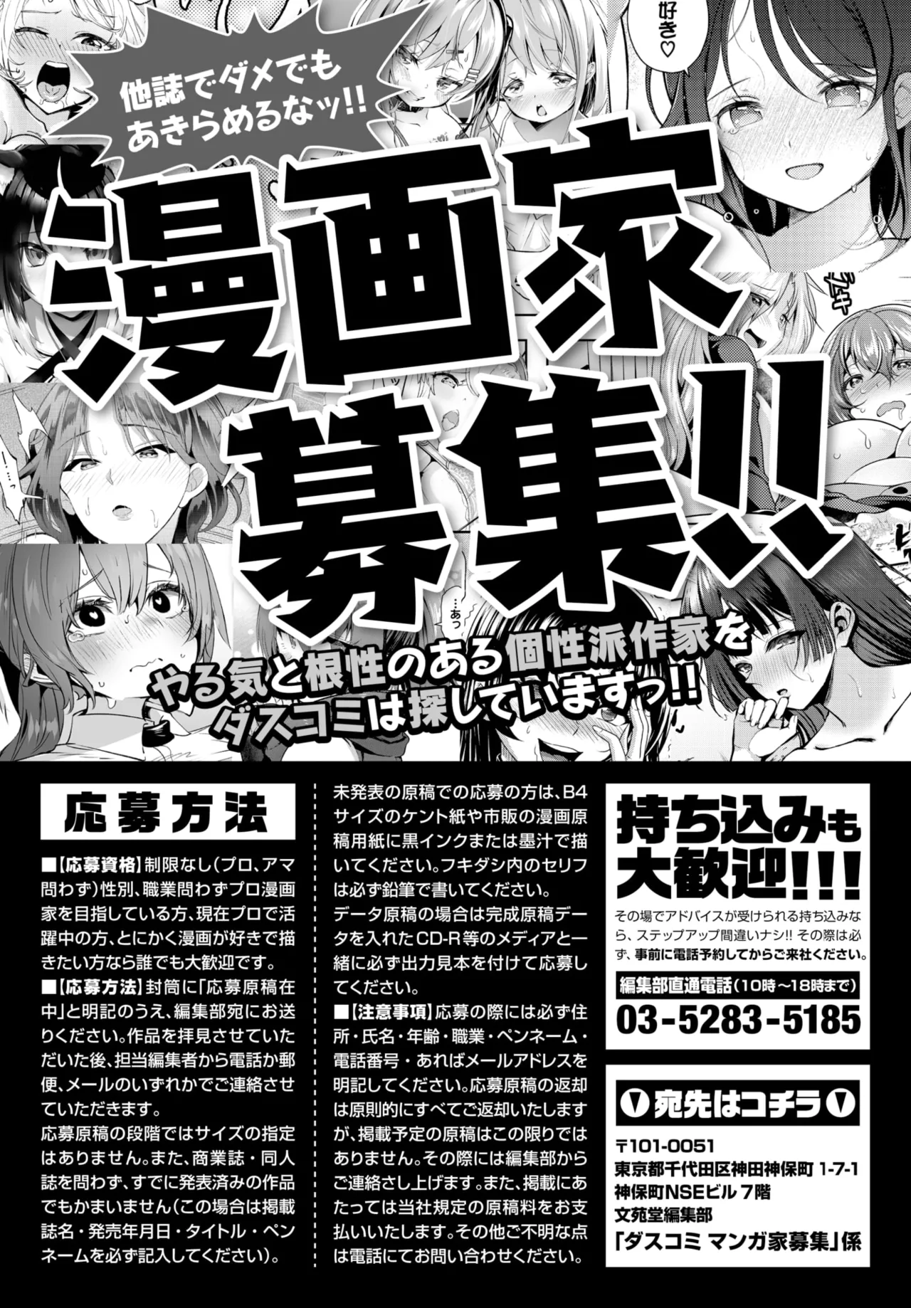 Dascomi Vol.36 page 186 - full censorship kemonomimi hentai manga - read online free