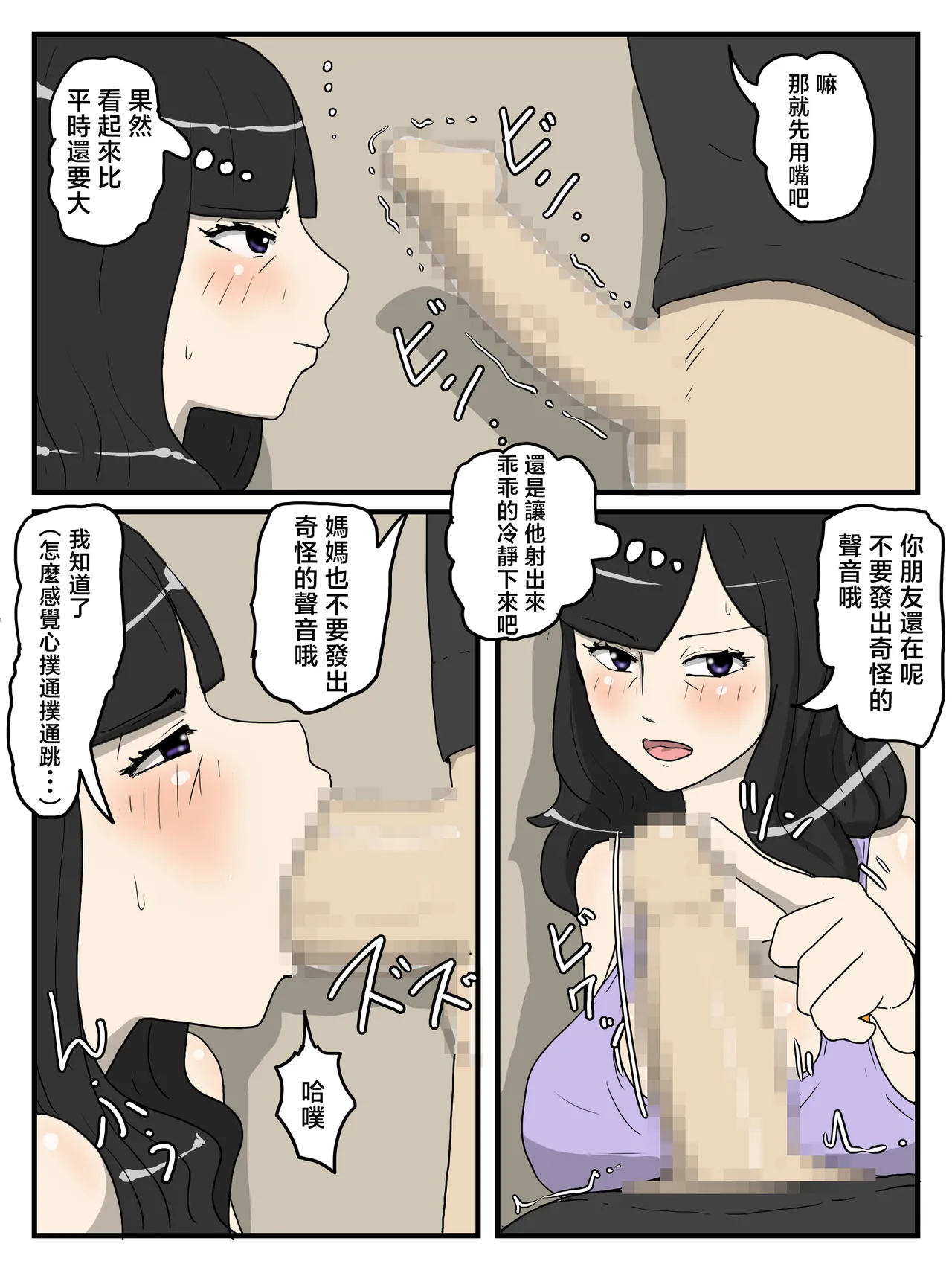 Haha no Seishori Fella no Tsuzuki wa Nakadashi Sex made Shitai | 在媽媽的口交處理之後想要做真正的內射性交 page 12 original parody - milf sweating hentai manga - read online free