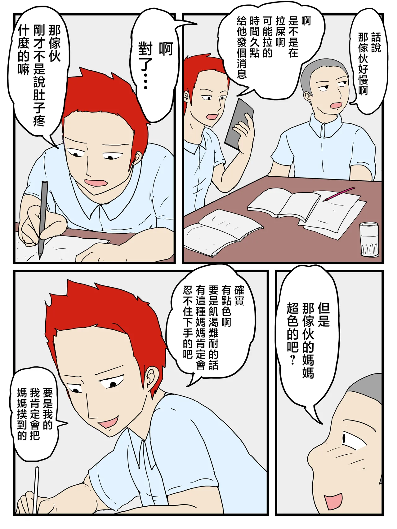 Haha no Seishori Fella no Tsuzuki wa Nakadashi Sex made Shitai | 在媽媽的口交處理之後想要做真正的內射性交 page 19 original parody - milf sweating hentai manga - read online free