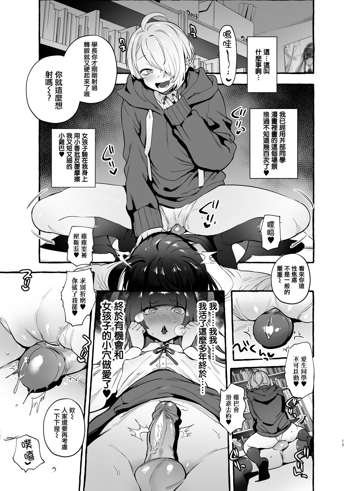 フタナリおチ×ポコレクション - Page 103