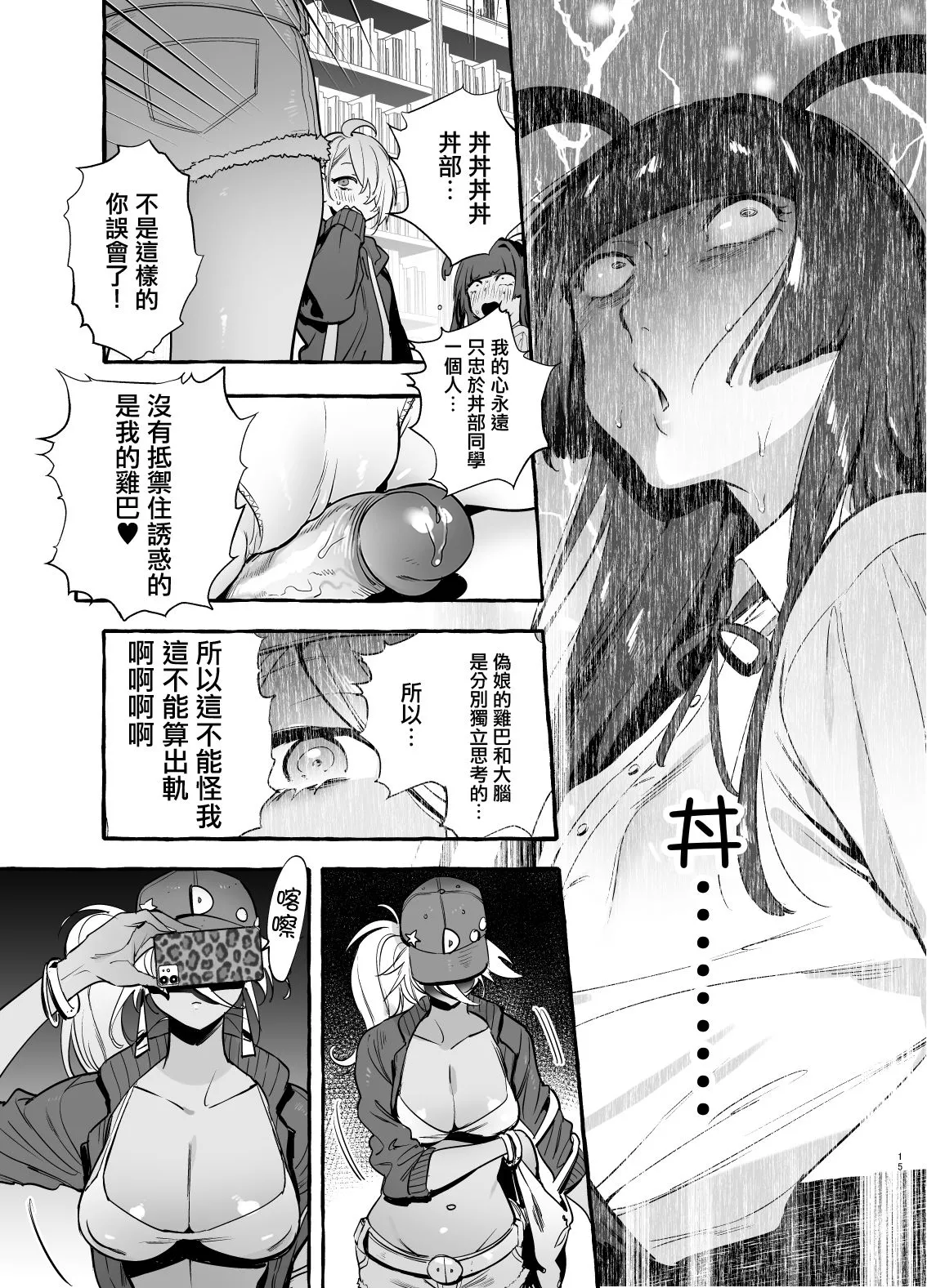 フタナリおチ×ポコレクション - Page 105