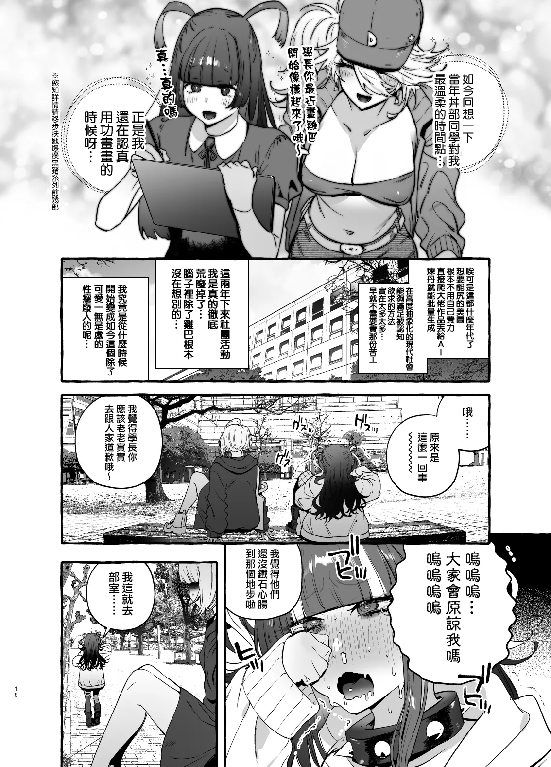 フタナリおチ×ポコレクション - Page 144