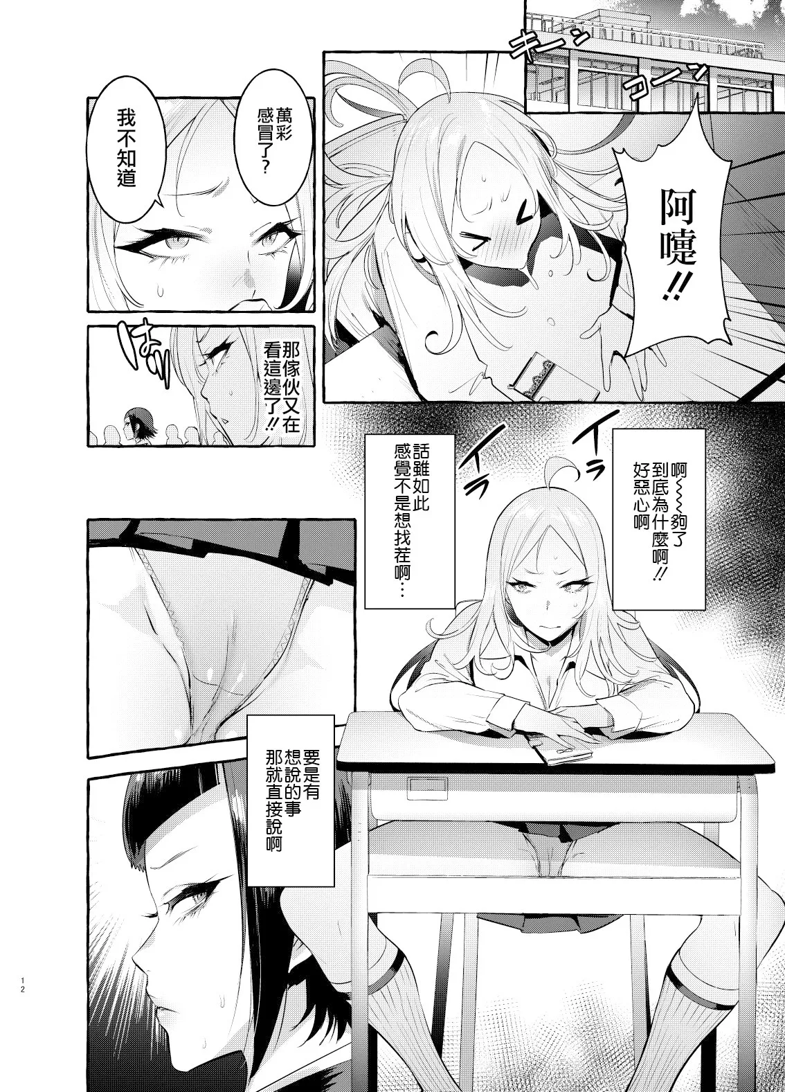 フタナリおチ×ポコレクション - Page 171