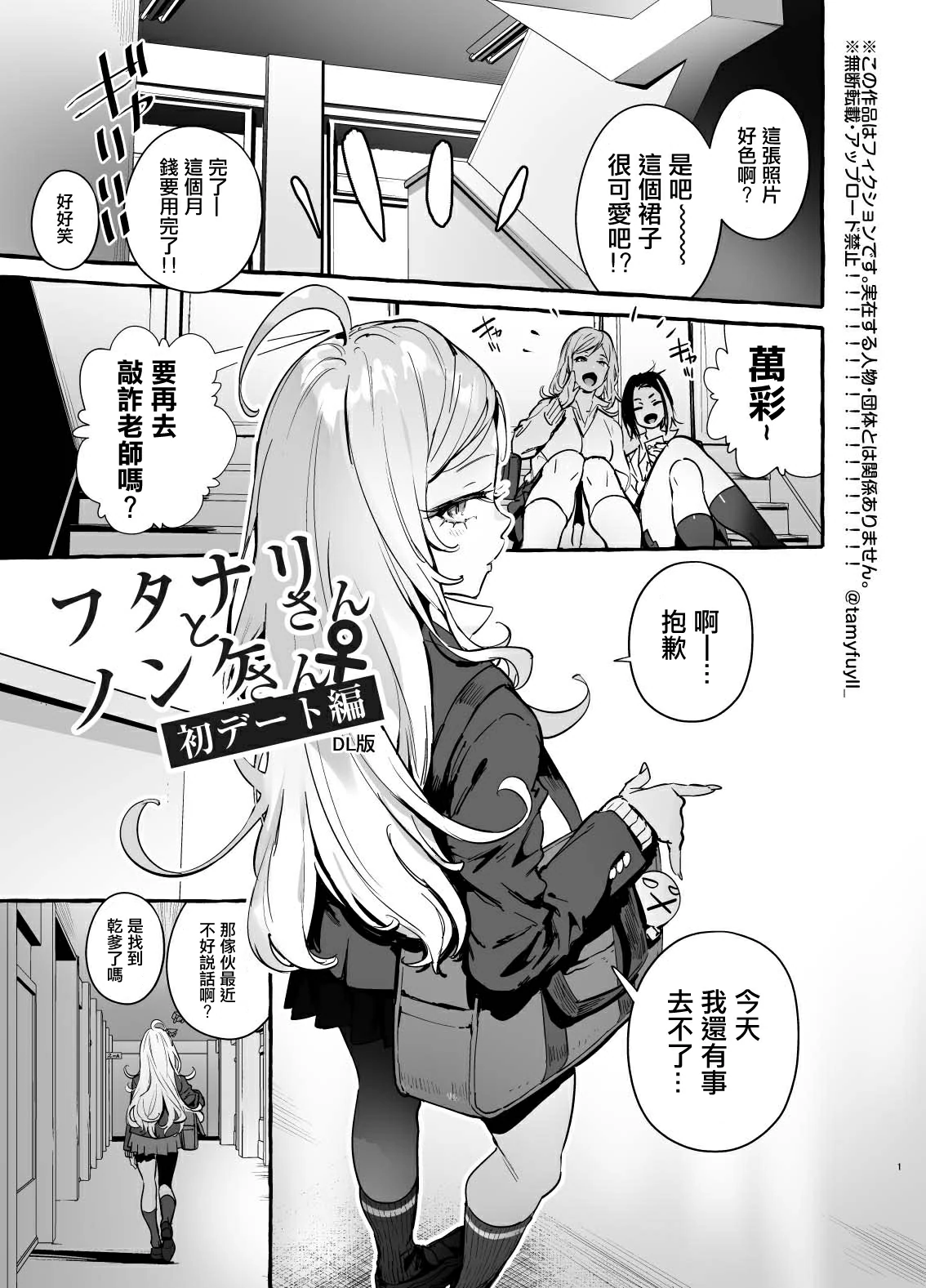 フタナリおチ×ポコレクション - Page 221