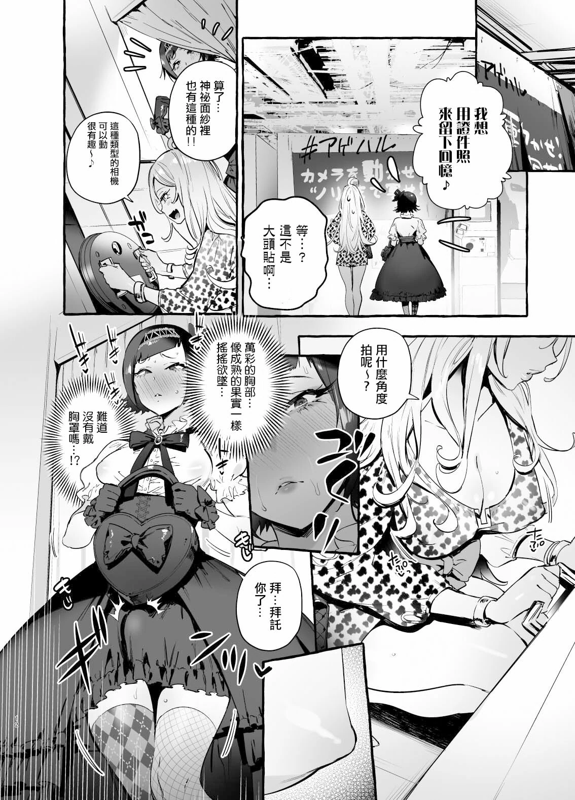 フタナリおチ×ポコレクション - Page 232