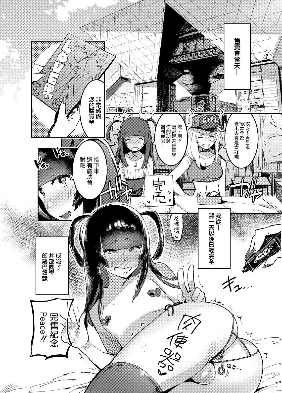 フタナリおチ×ポコレクション - Page 24