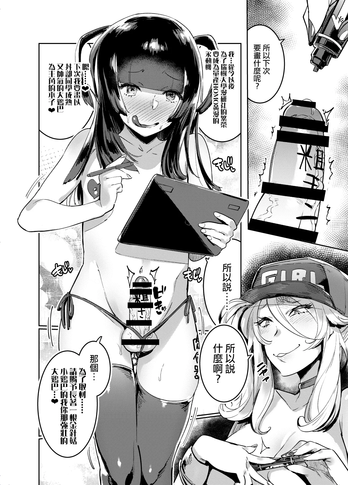 フタナリおチ×ポコレクション - Page 26