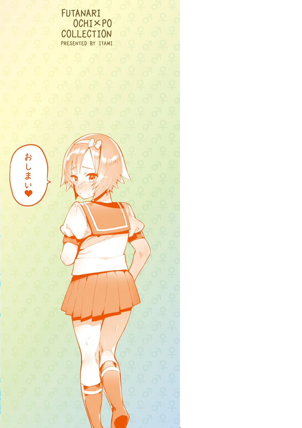 フタナリおチ×ポコレクション - Page 265