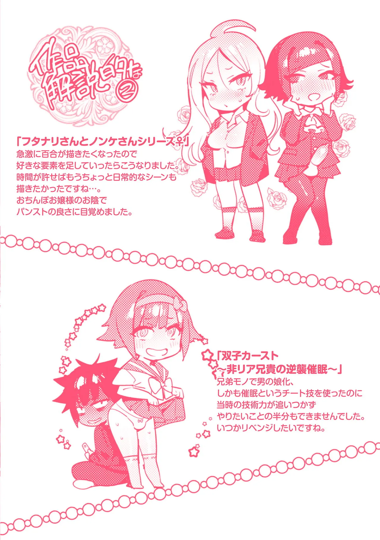 フタナリおチ×ポコレクション - Page 266
