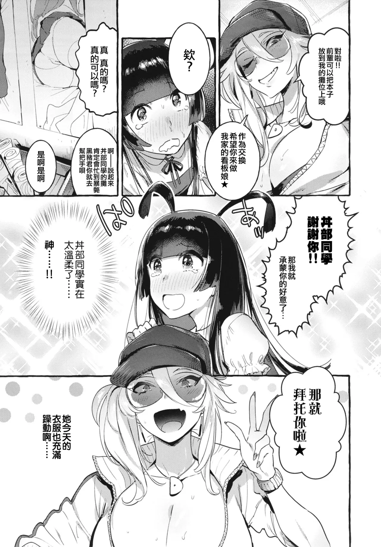フタナリおチ×ポコレクション - Page 36