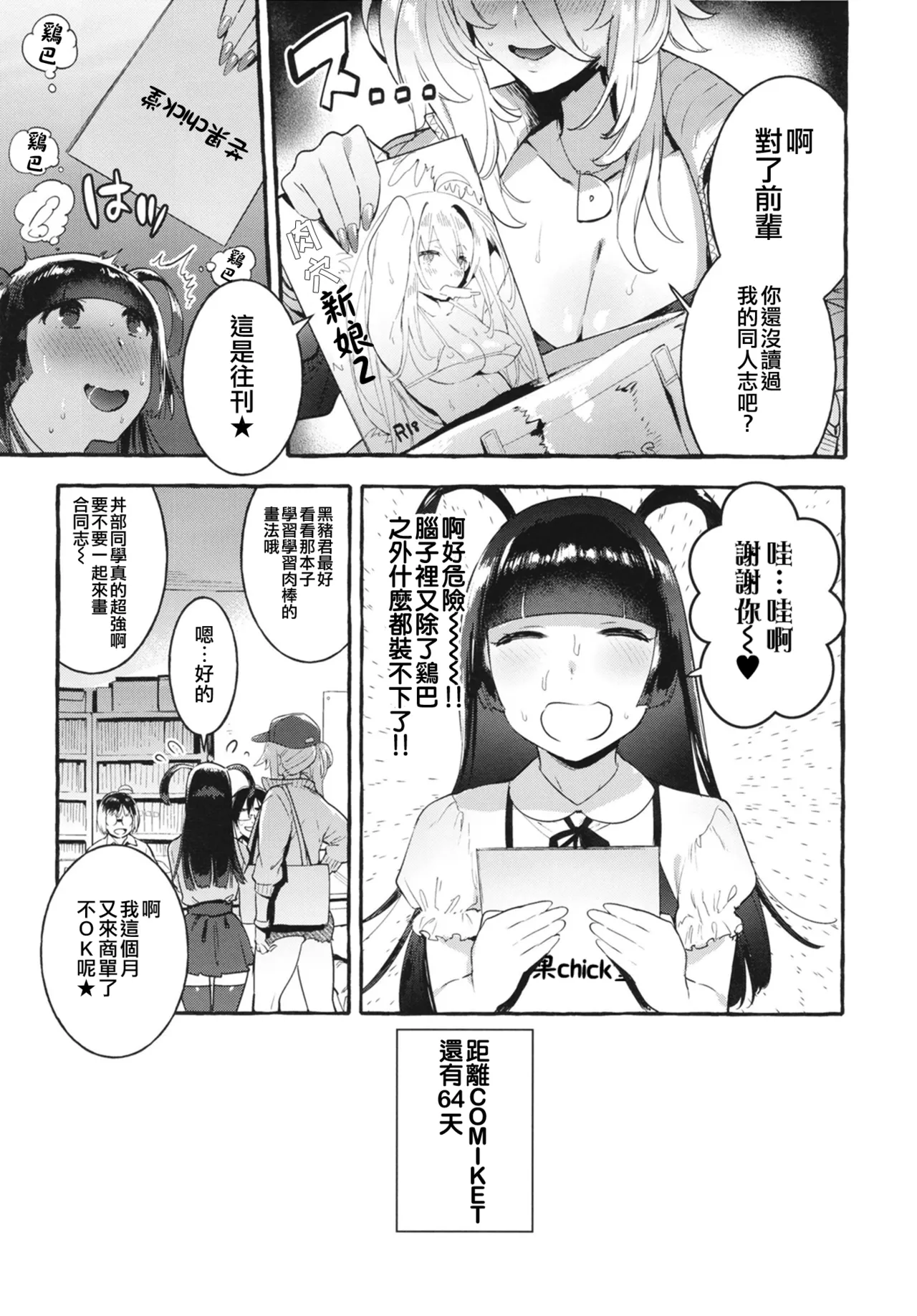 フタナリおチ×ポコレクション - Page 38