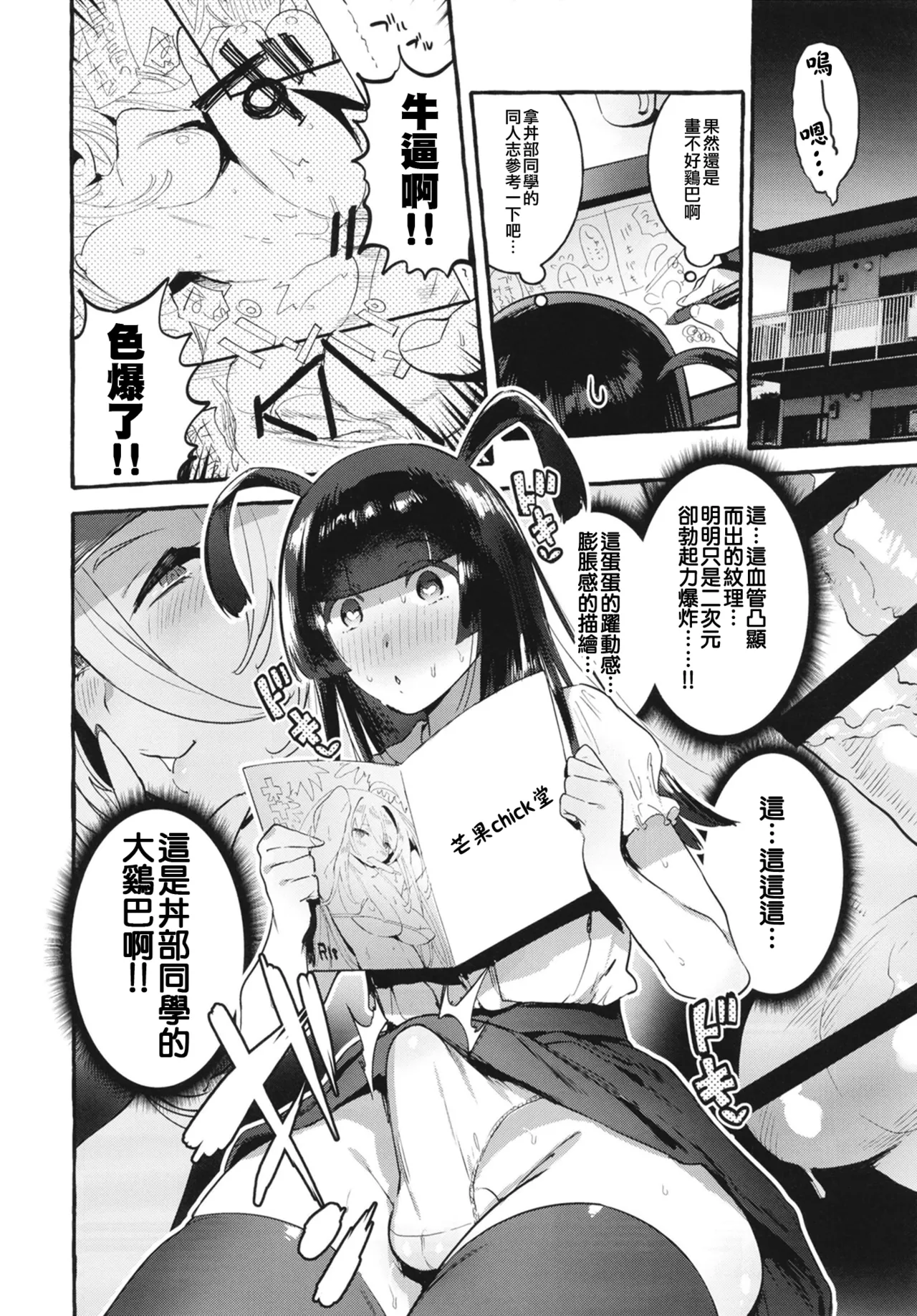 フタナリおチ×ポコレクション - Page 39