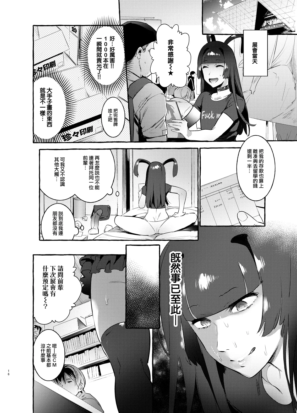 フタナリおチ×ポコレクション - Page 76