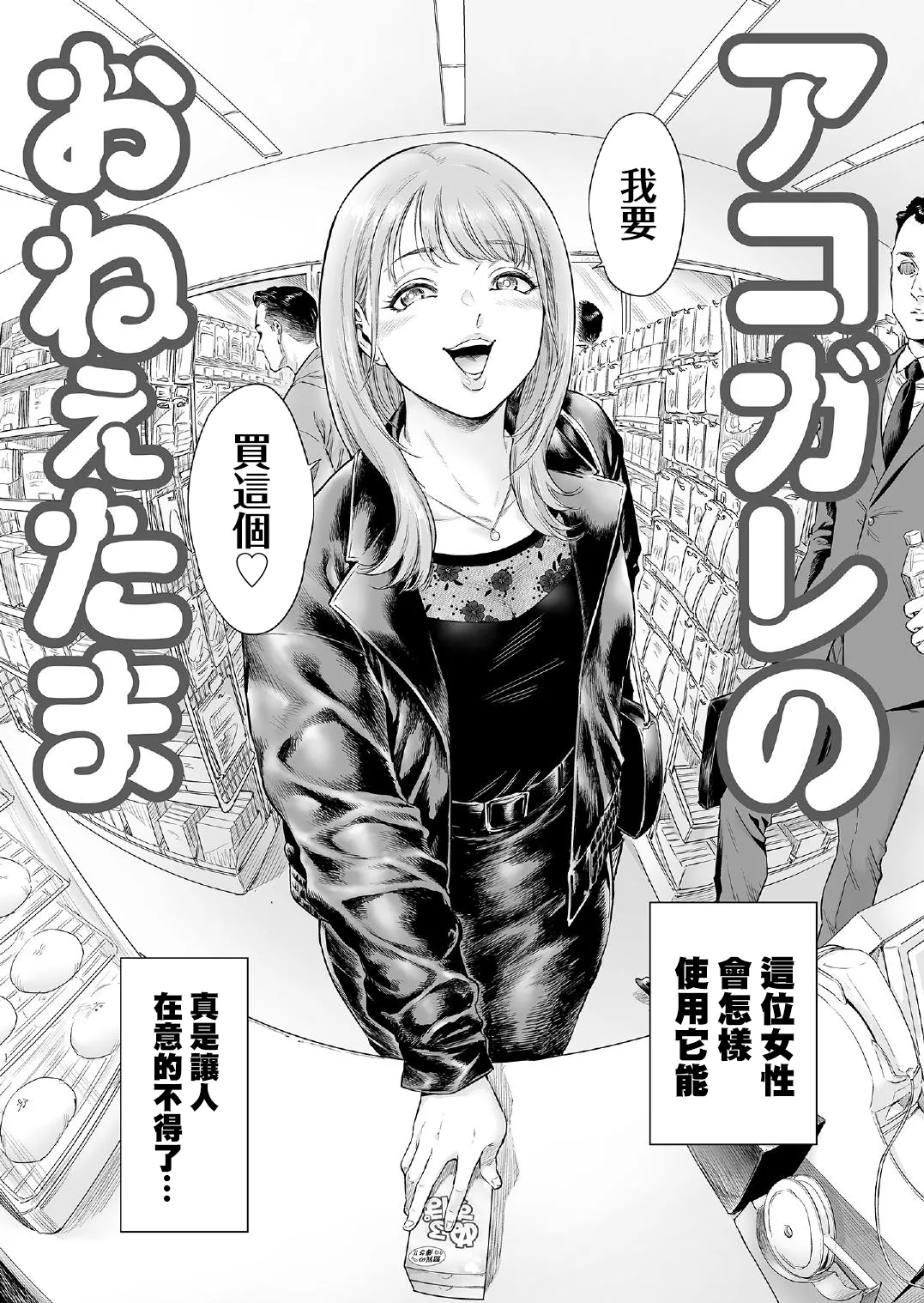 Akogare no Oneetama - Page 4