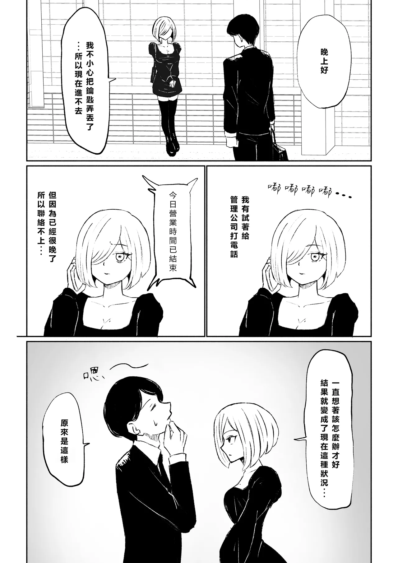 Rinjin Josei no Ashi ni Kanzen Haiboku Suru Hanashi | 徹底敗倒在鄰居女生的腳下 page 11 original parody - bdsm femdom hentai manga - read online free