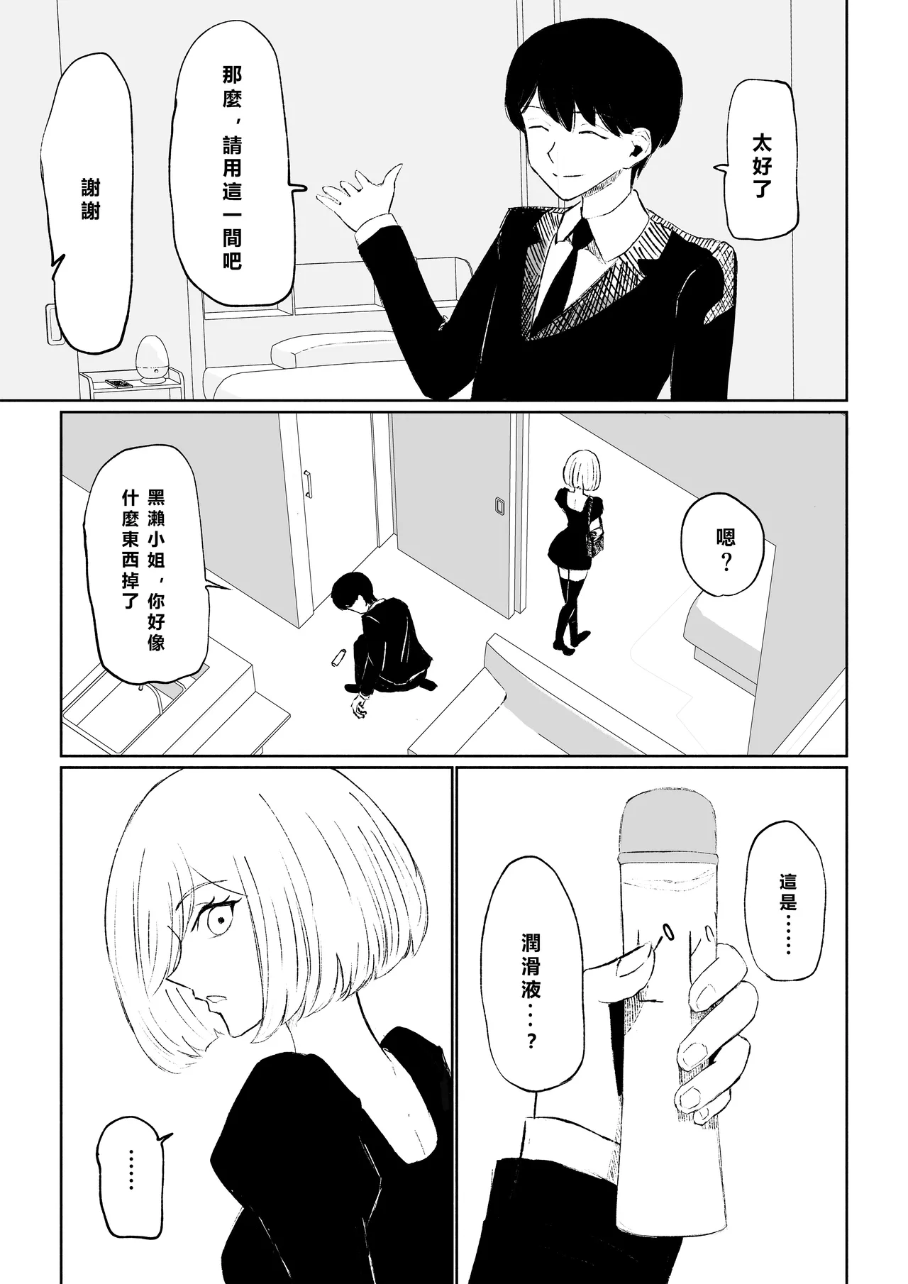 Rinjin Josei no Ashi ni Kanzen Haiboku Suru Hanashi | 徹底敗倒在鄰居女生的腳下 page 15 original parody - bdsm femdom hentai manga - read online free