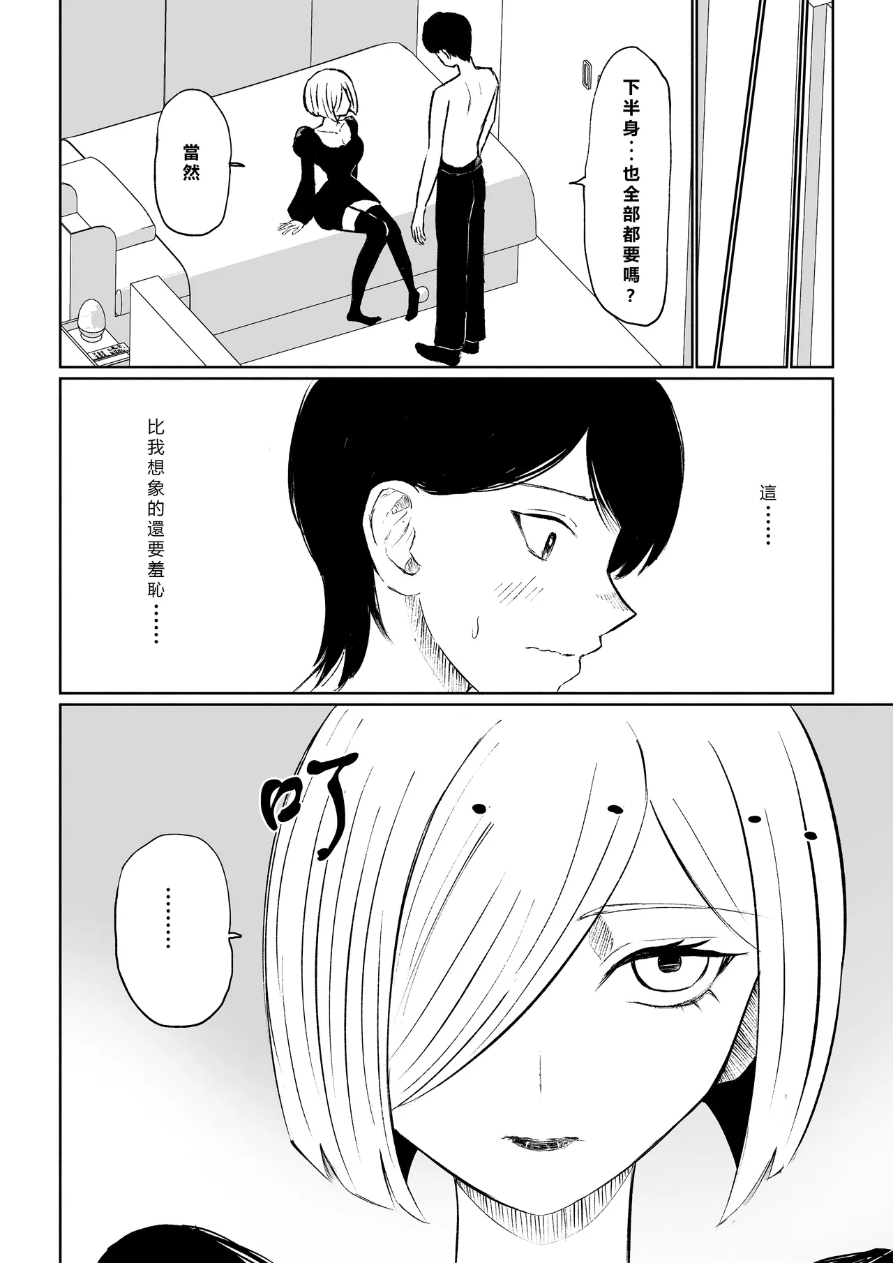 Rinjin Josei no Ashi ni Kanzen Haiboku Suru Hanashi | 徹底敗倒在鄰居女生的腳下 page 20 original parody - bdsm femdom hentai manga - read online free