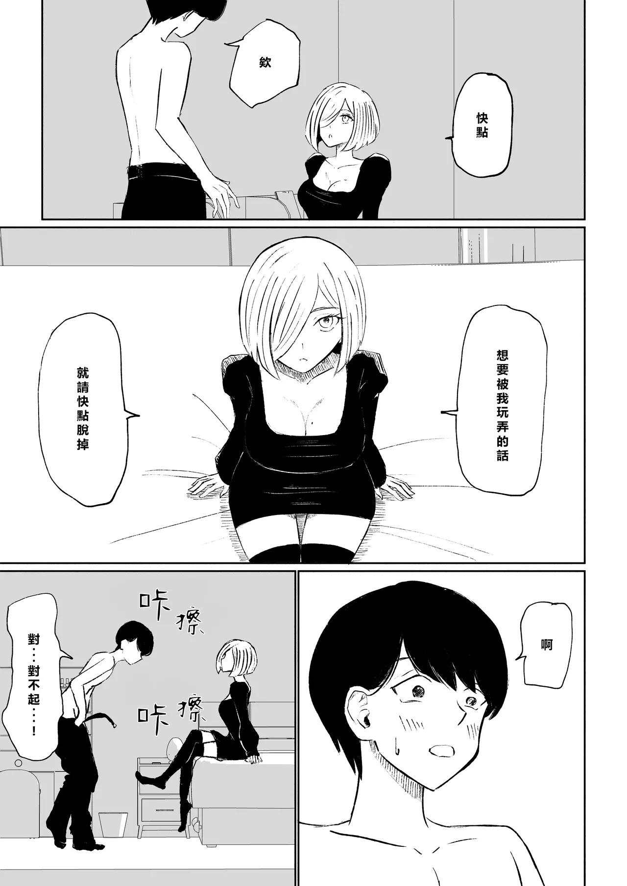 Rinjin Josei no Ashi ni Kanzen Haiboku Suru Hanashi | 徹底敗倒在鄰居女生的腳下 page 21 original parody - bdsm femdom hentai manga - read online free