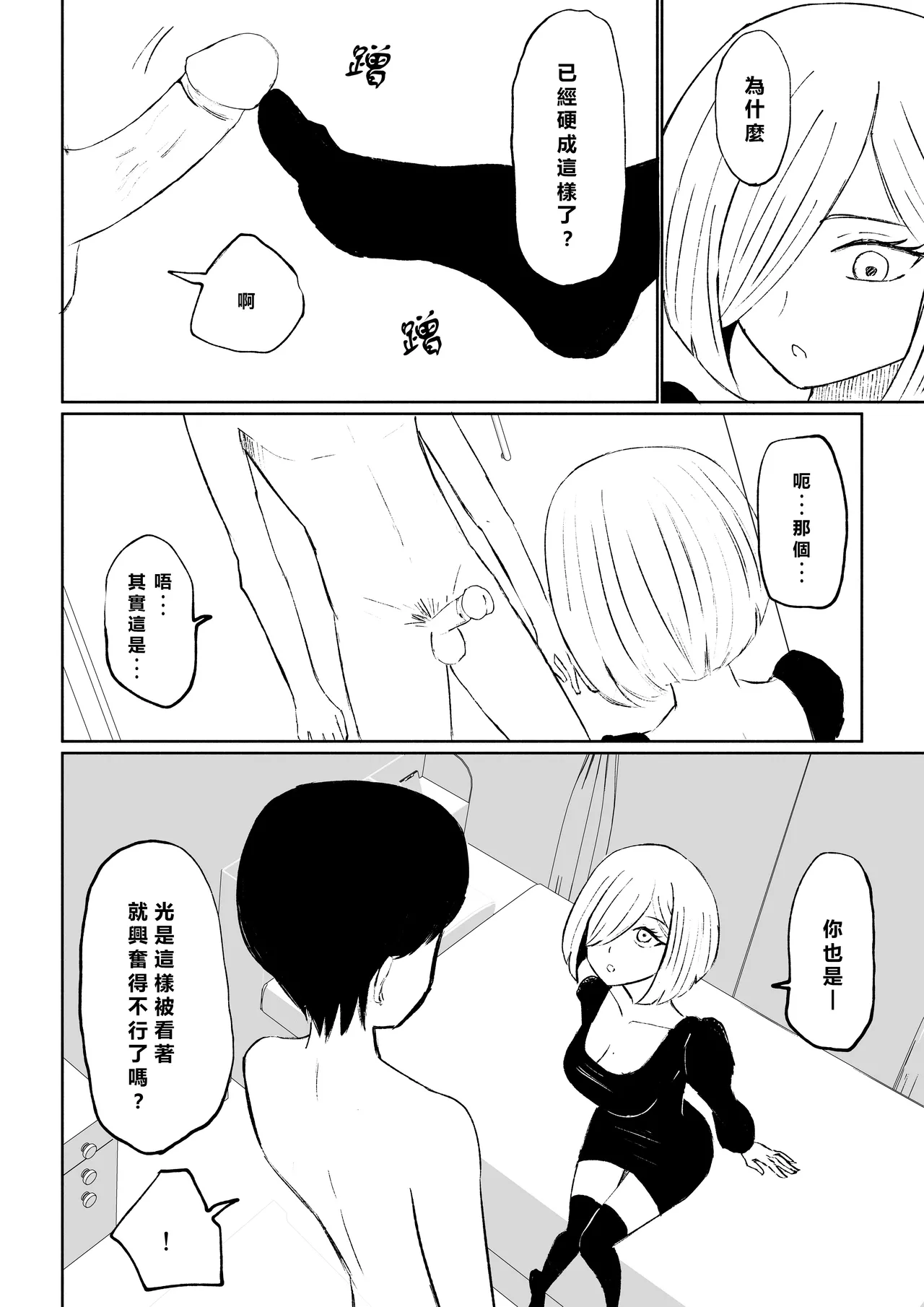 Rinjin Josei no Ashi ni Kanzen Haiboku Suru Hanashi | 徹底敗倒在鄰居女生的腳下 page 22 original parody - sole female sole male hentai manga - read online free