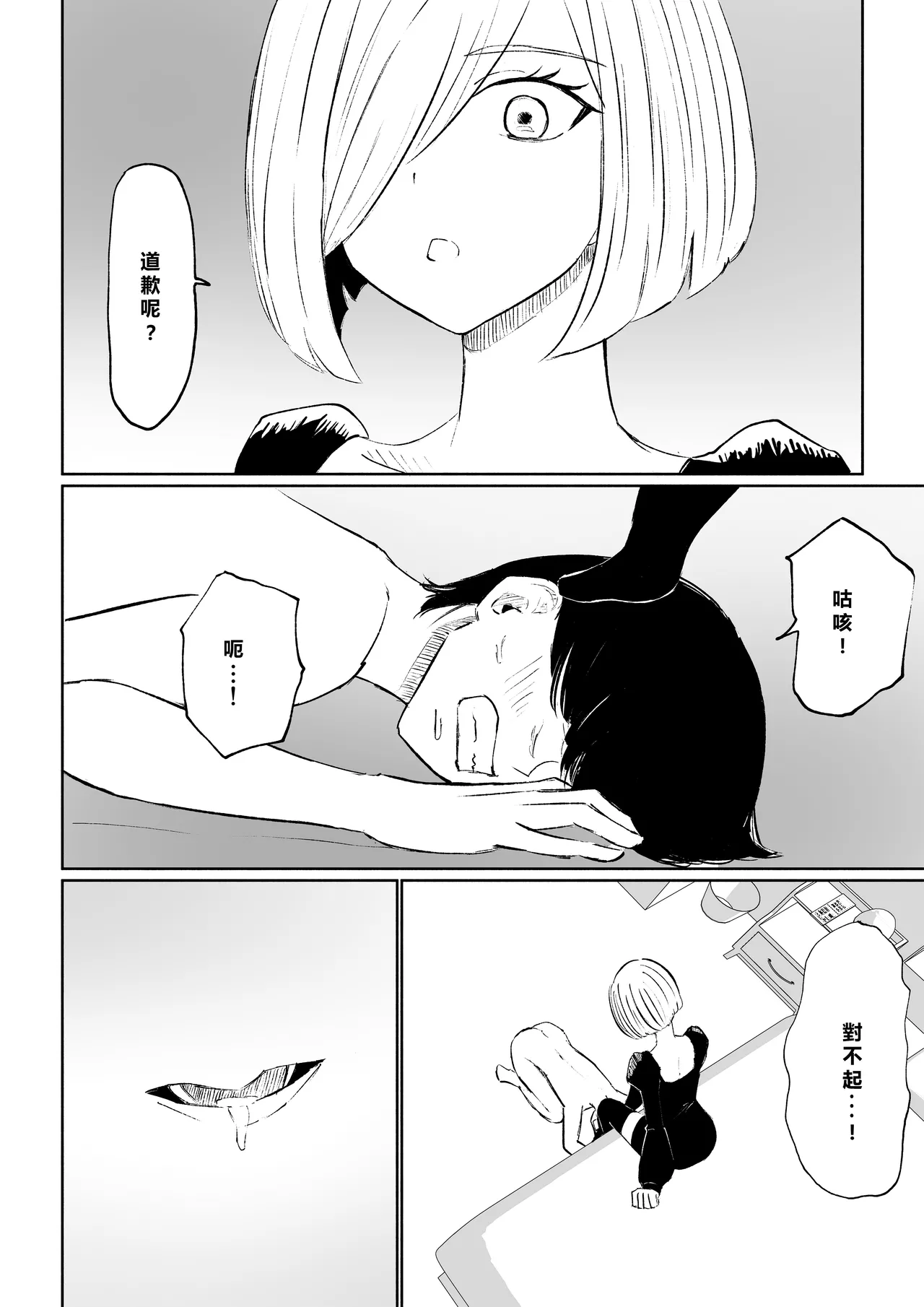 Rinjin Josei no Ashi ni Kanzen Haiboku Suru Hanashi | 徹底敗倒在鄰居女生的腳下 page 28 original parody - sole female sole male hentai manga - read online free