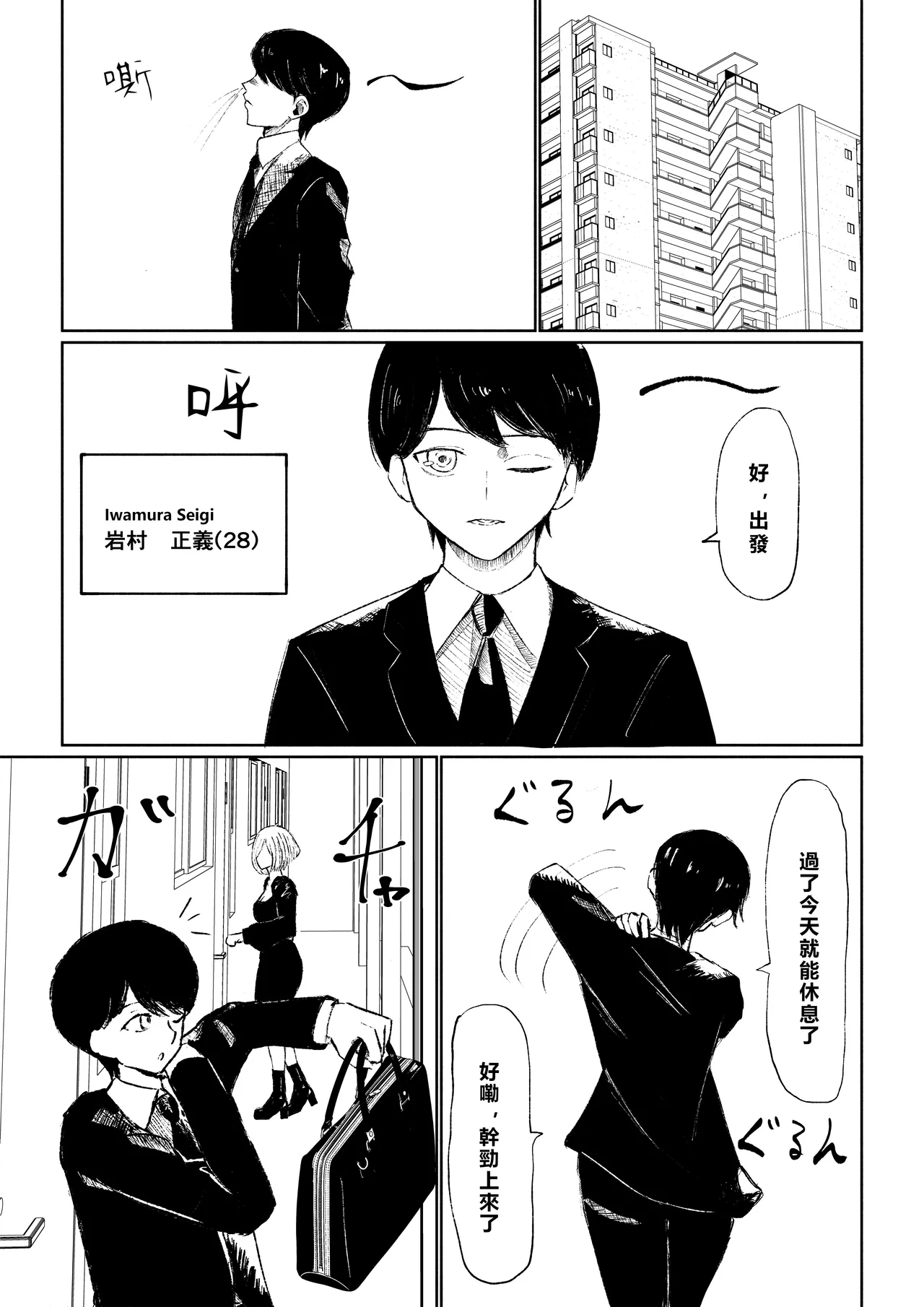 Rinjin Josei no Ashi ni Kanzen Haiboku Suru Hanashi | 徹底敗倒在鄰居女生的腳下 - Page 3