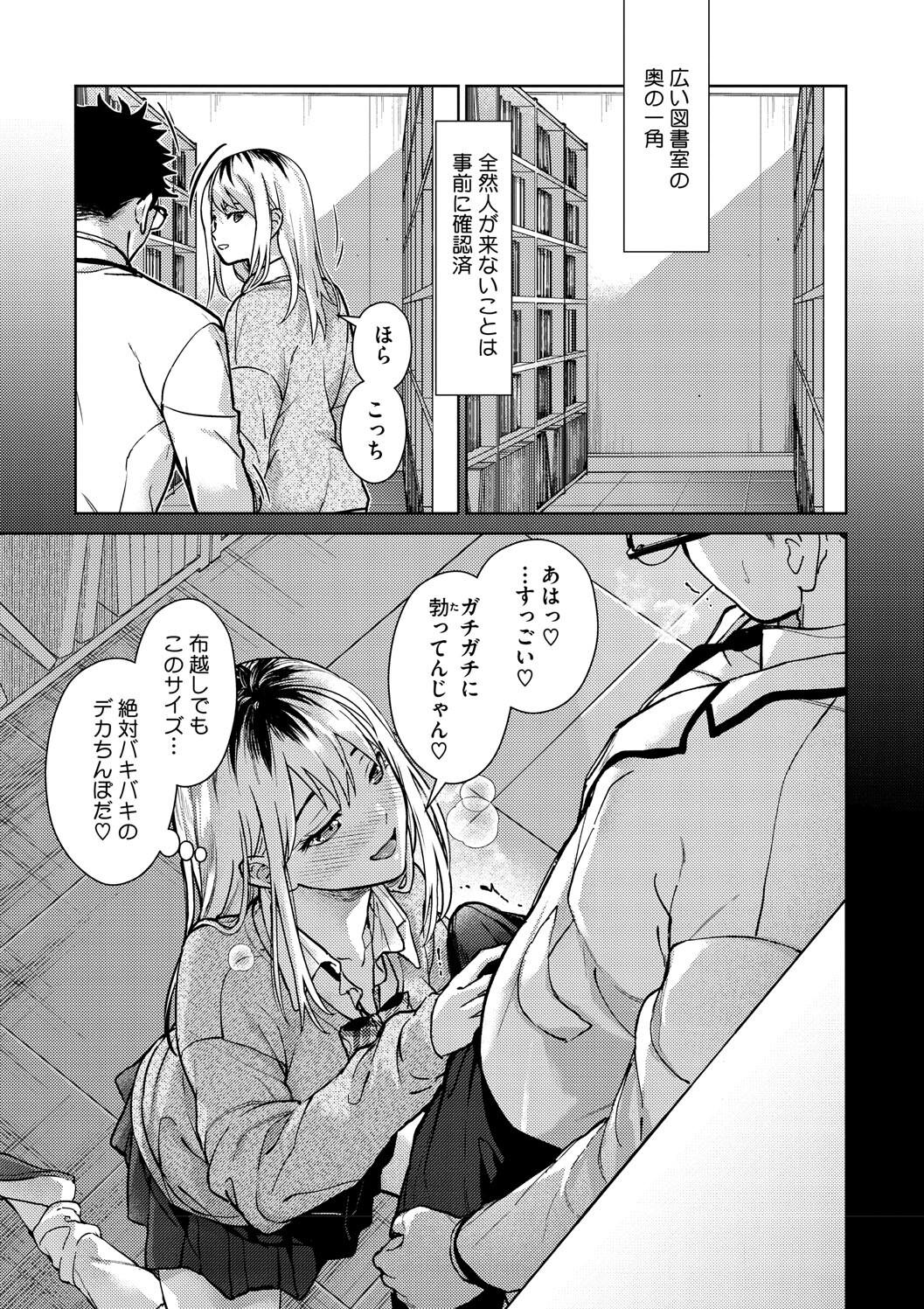 Hayaku Shiyo? - Page 27