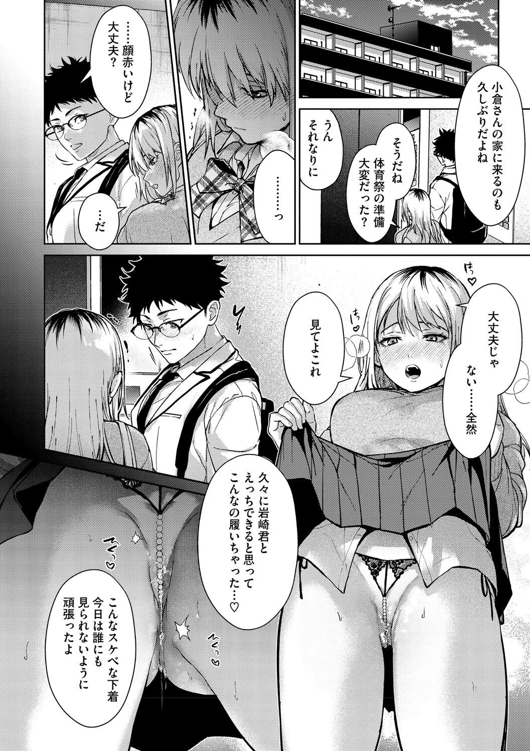 Hayaku Shiyo? page 74 - maid squirting hentai manga - read online free