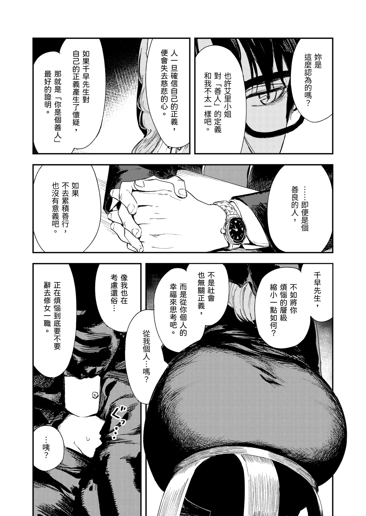 Konki Girigiri Sister, Semete Shojo o Sutetai. page 23 original parody - sole female sole male hentai manga - read online free