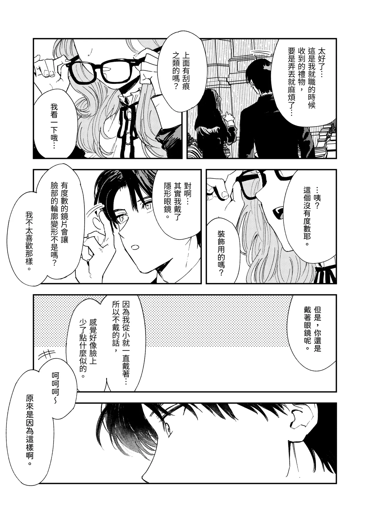 Konki Girigiri Sister, Semete Shojo o Sutetai. page 89 original parody - sole female sole male hentai manga - read online free